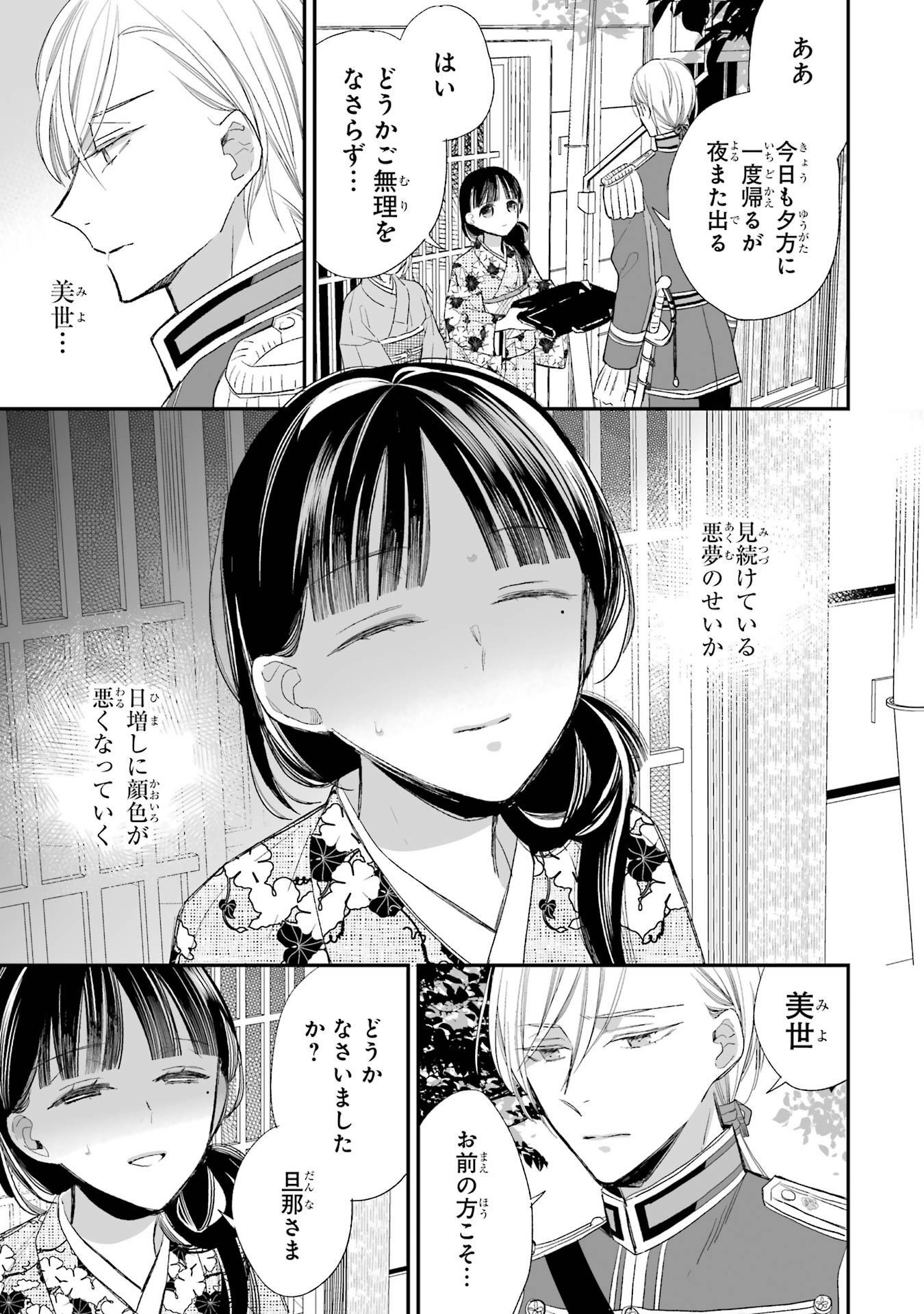 わたしの幸せな結婚 第21話 - Page 13