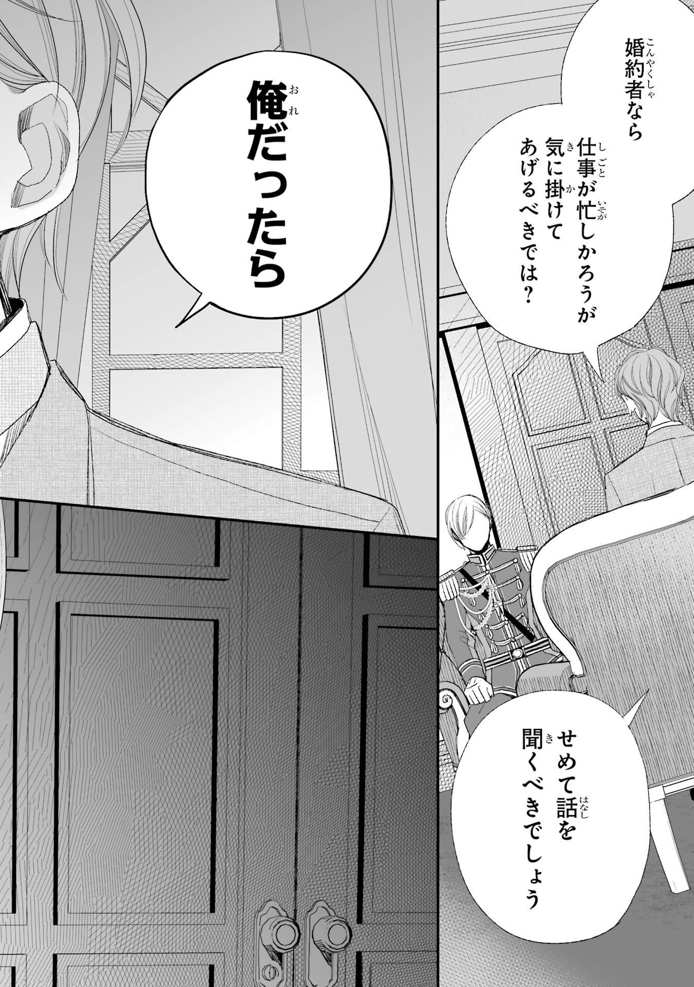 わたしの幸せな結婚 第24話 - Page 30