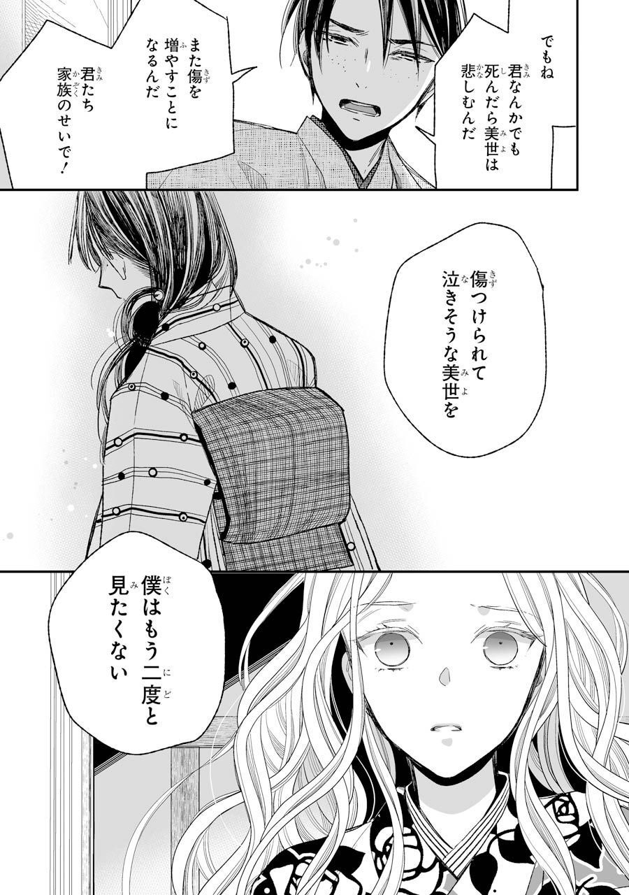 わたしの幸せな結婚 第16話 - Page 31