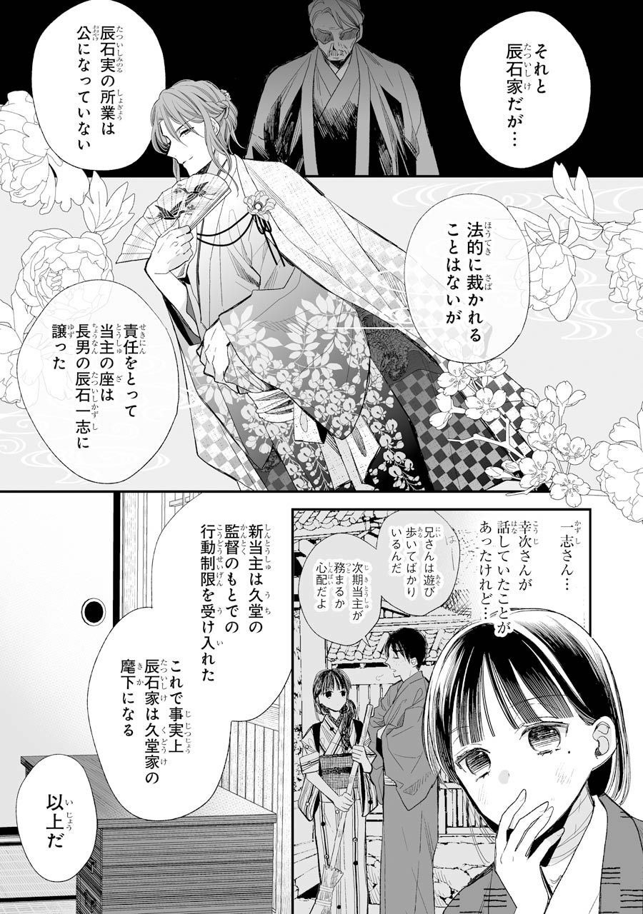 わたしの幸せな結婚 第17話 - Page 9