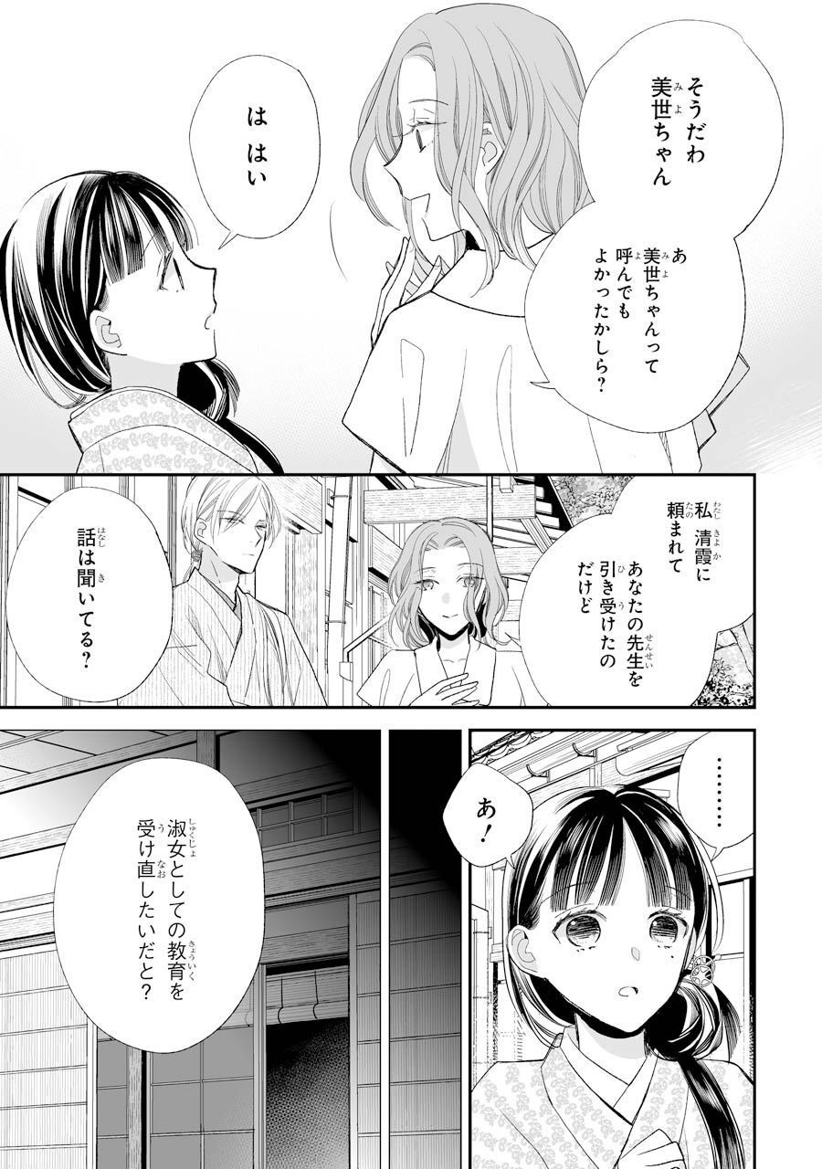 わたしの幸せな結婚 第18話 - Page 13