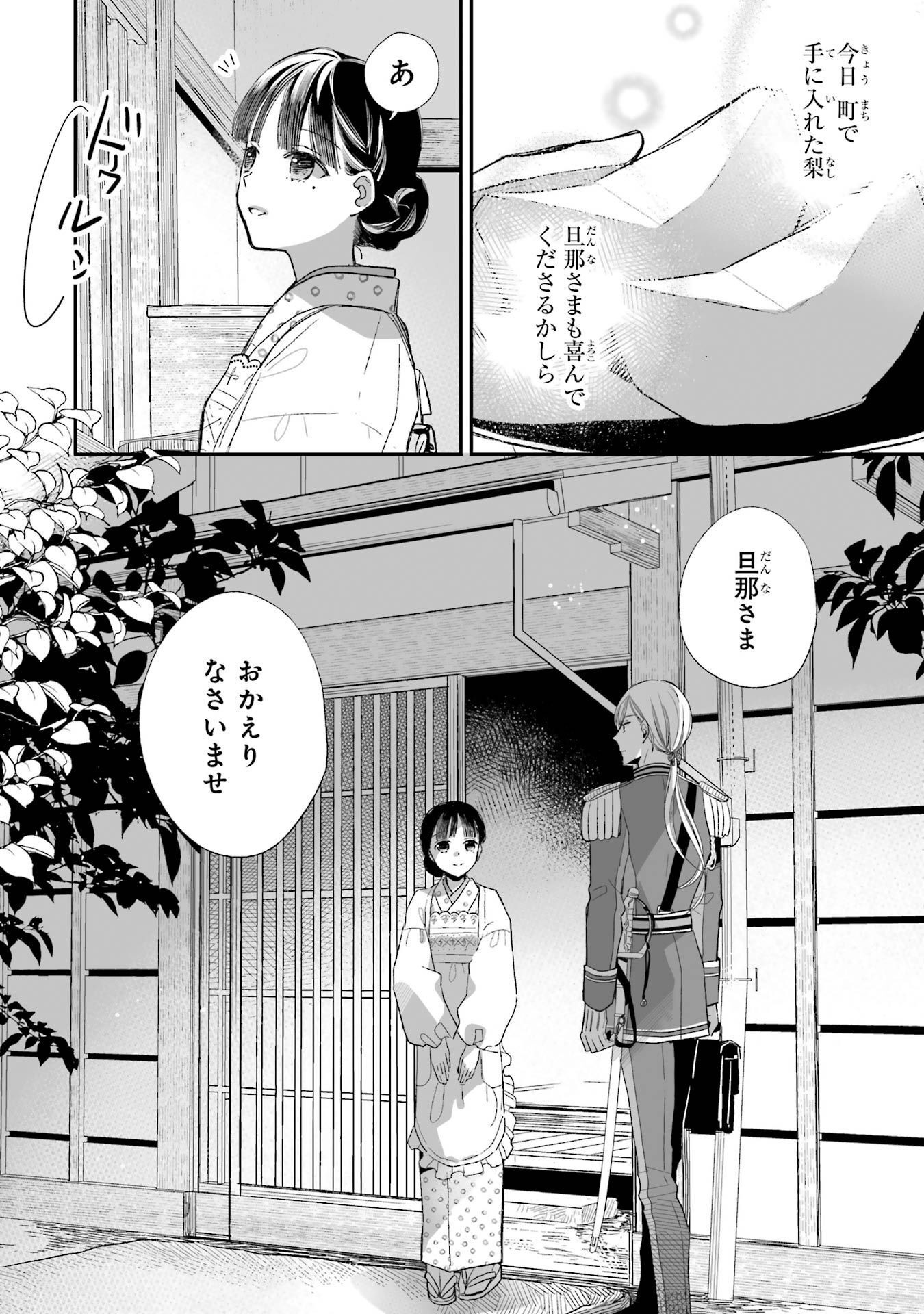 わたしの幸せな結婚 第21話 - Page 32