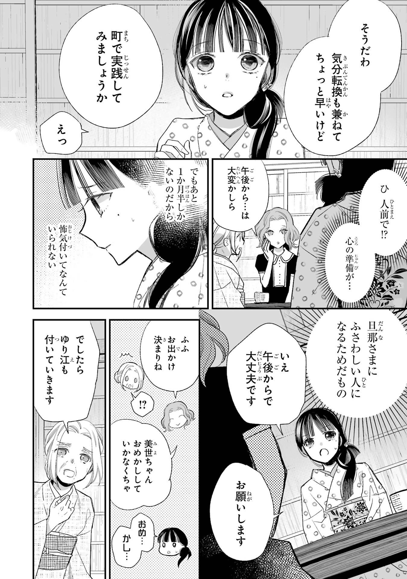 わたしの幸せな結婚 第21話 - Page 18