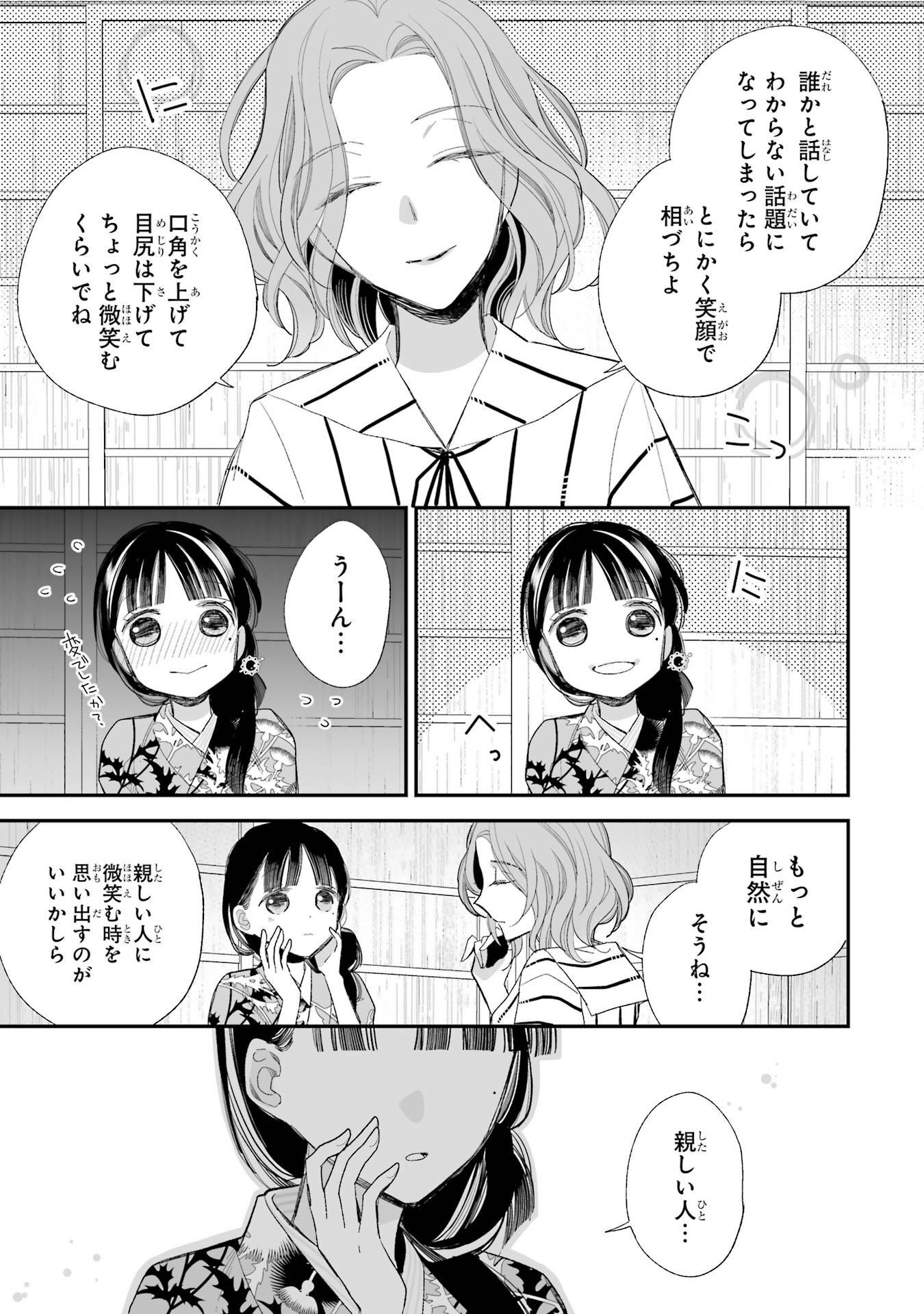 わたしの幸せな結婚 第21話 - Page 3