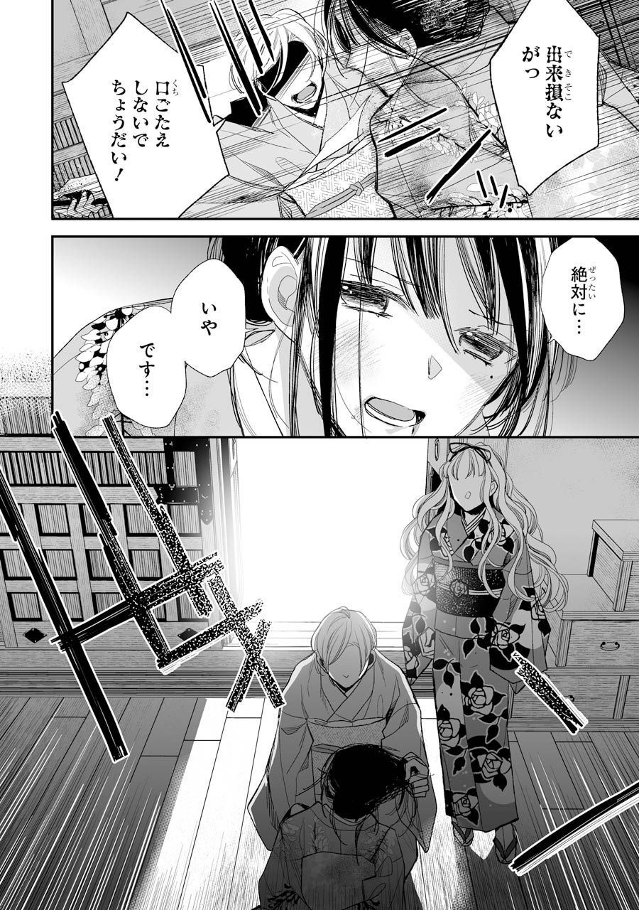 わたしの幸せな結婚 第16話 - Page 2