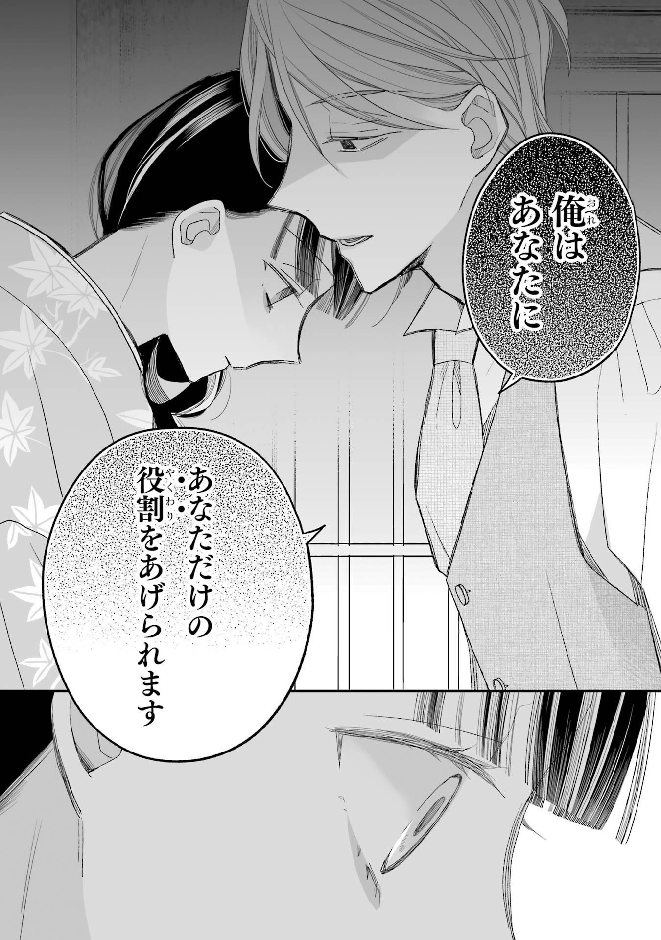 わたしの幸せな結婚 第24話 - Page 20