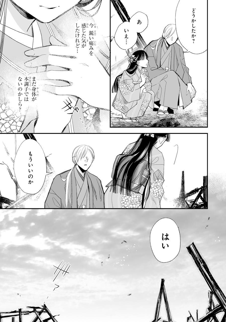 わたしの幸せな結婚 第17話 - Page 15