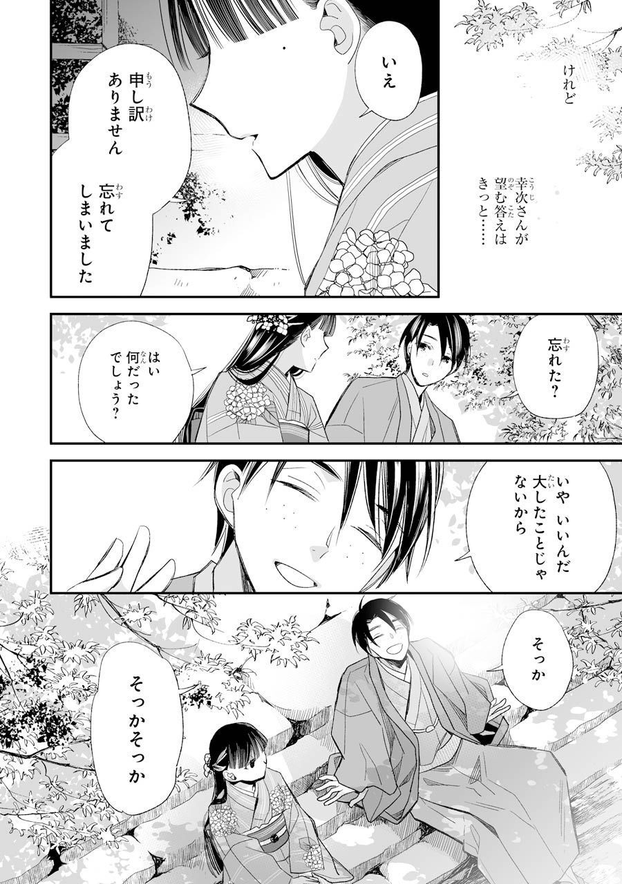 わたしの幸せな結婚 第17話 - Page 26