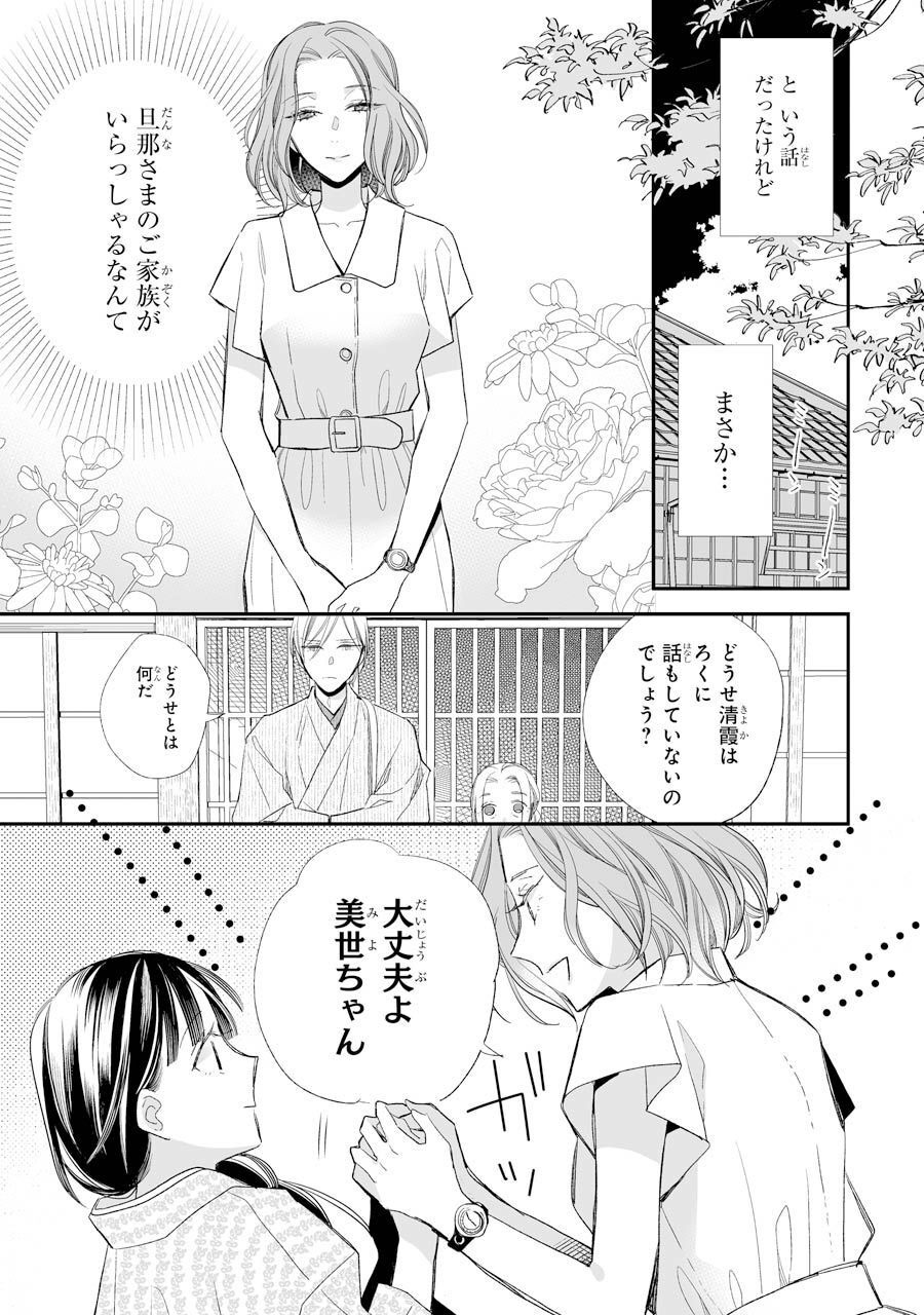 わたしの幸せな結婚 第18話 - Page 21