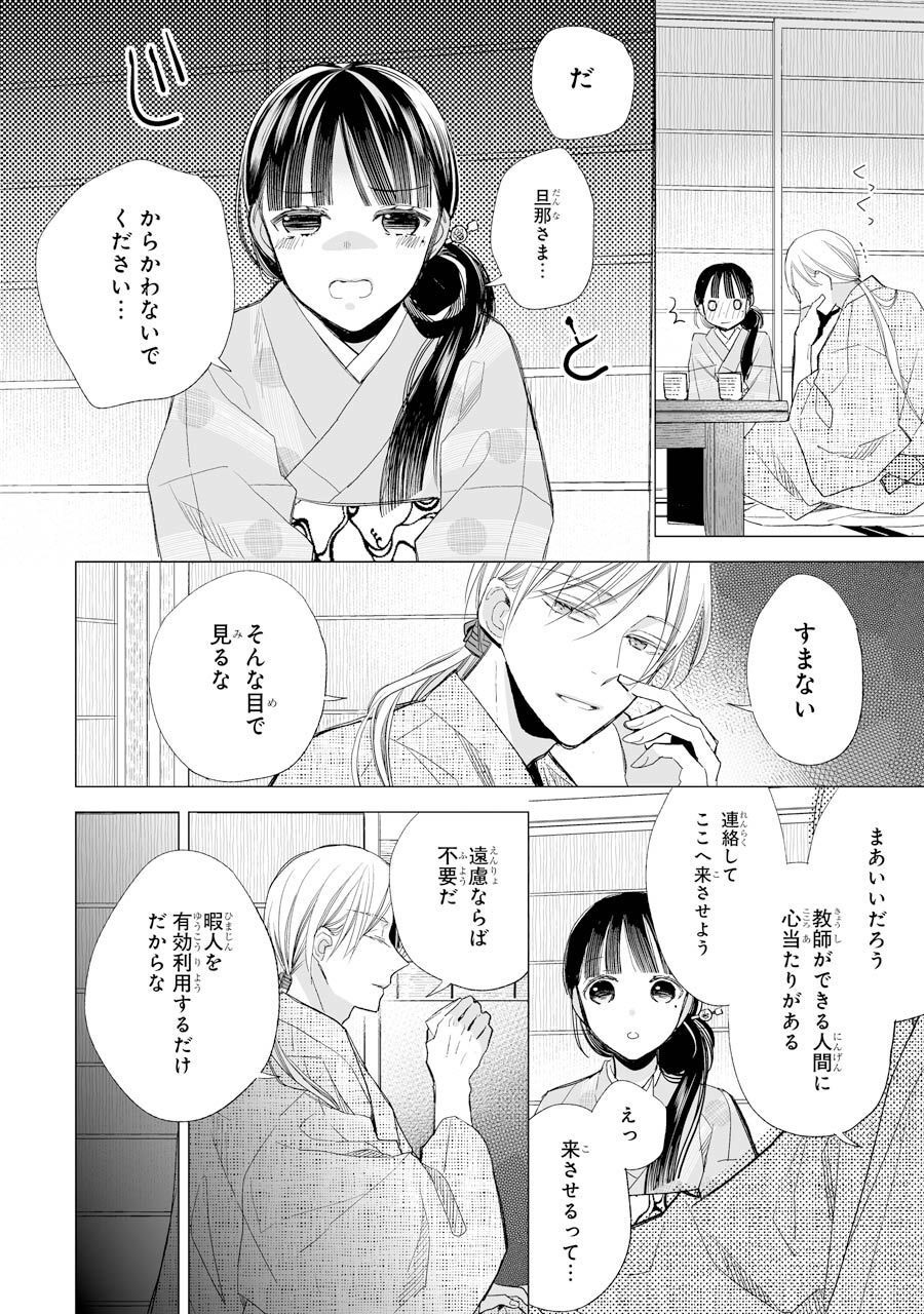 わたしの幸せな結婚 第18話 - Page 20