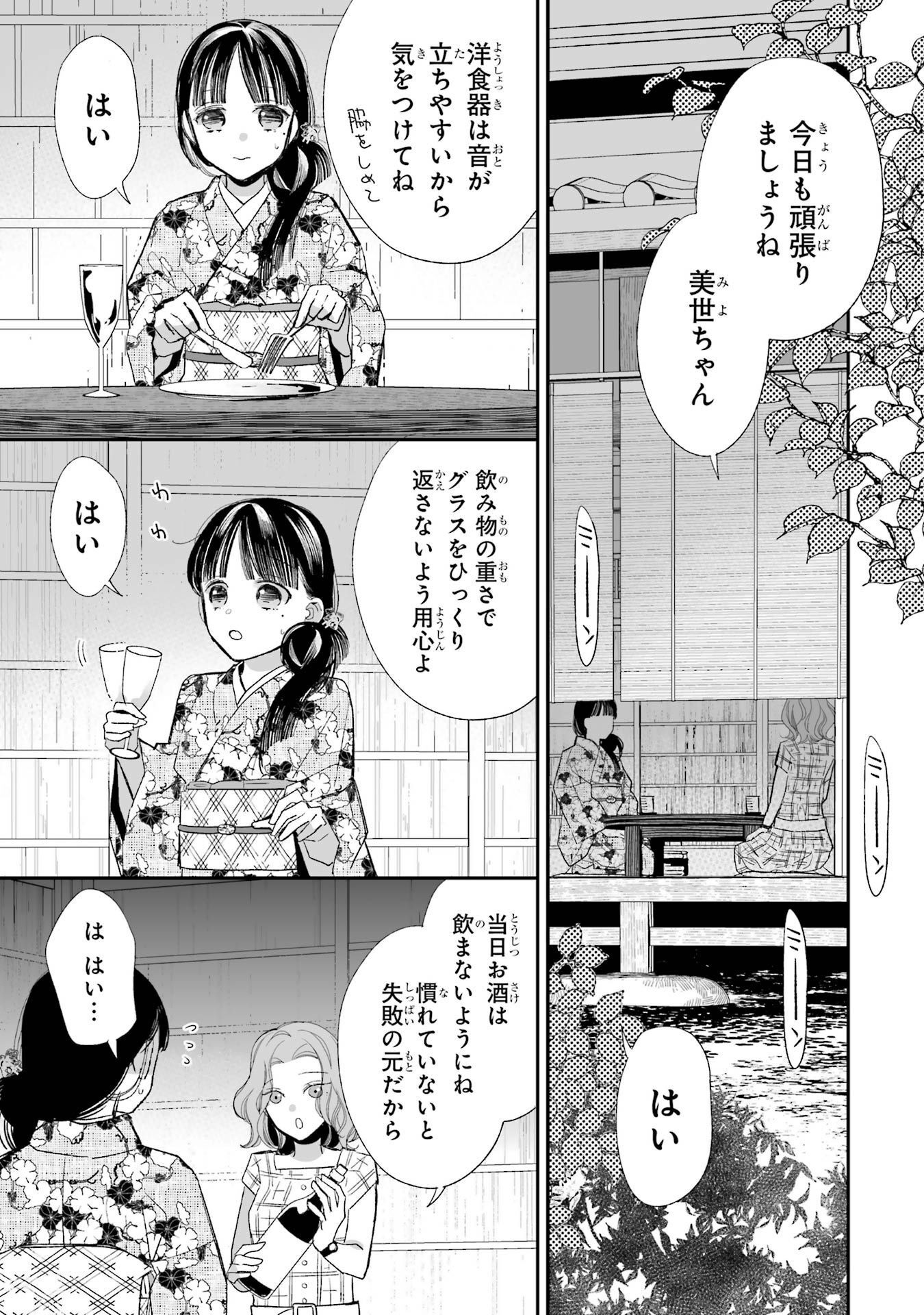 わたしの幸せな結婚 第21話 - Page 15