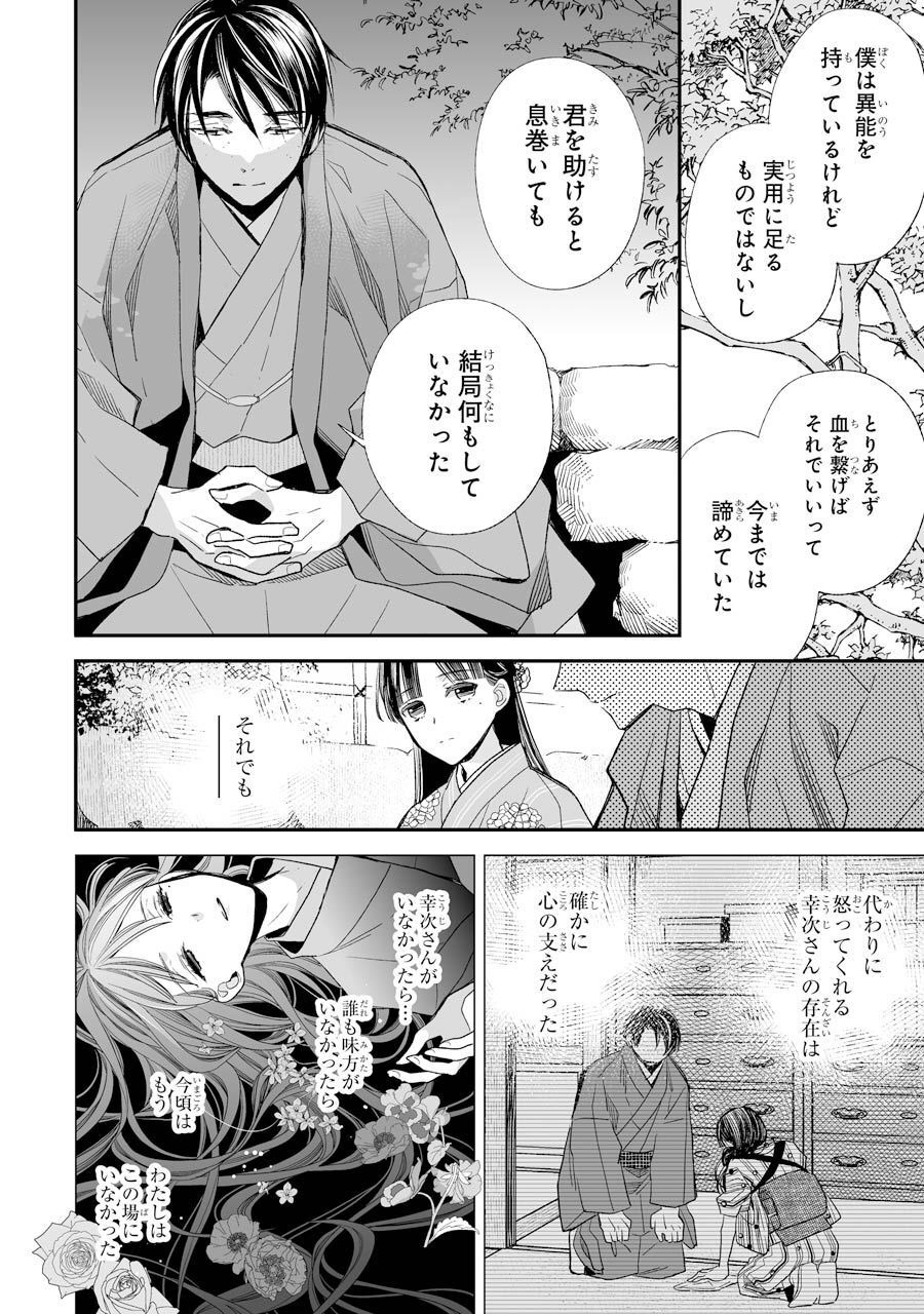 わたしの幸せな結婚 第17話 - Page 22