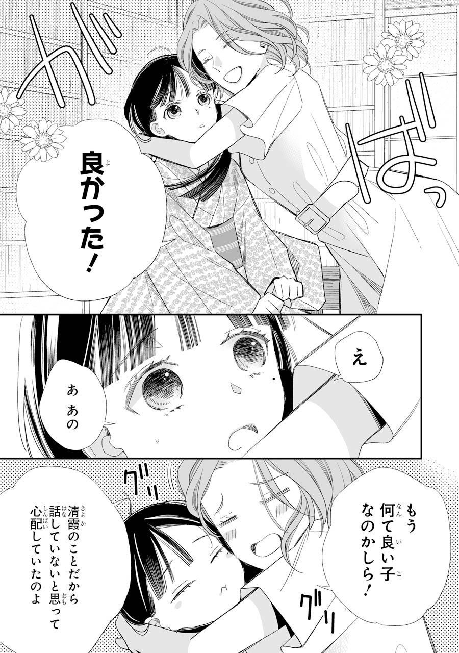 わたしの幸せな結婚 第19話 - Page 3