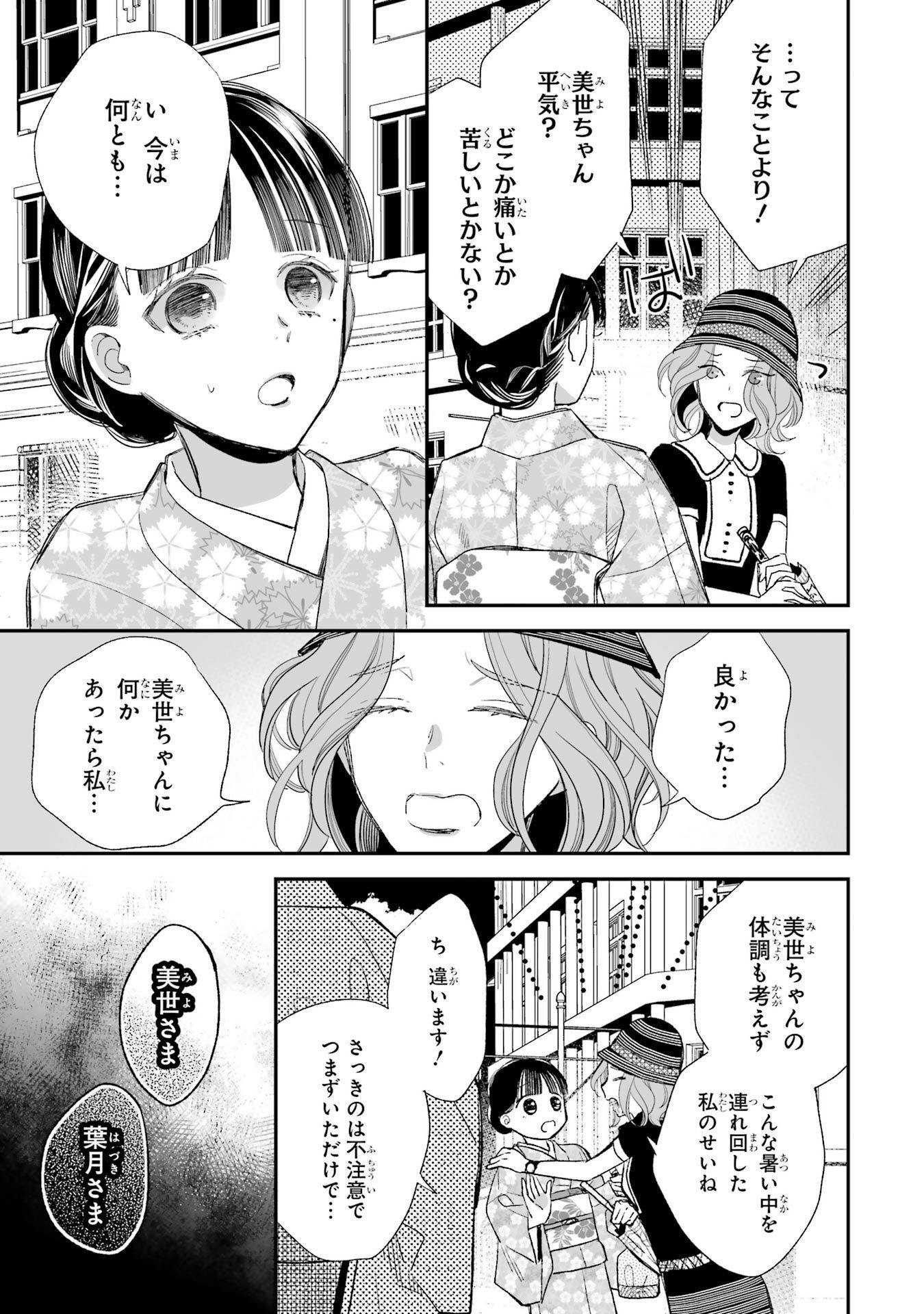 わたしの幸せな結婚 第21話 - Page 29