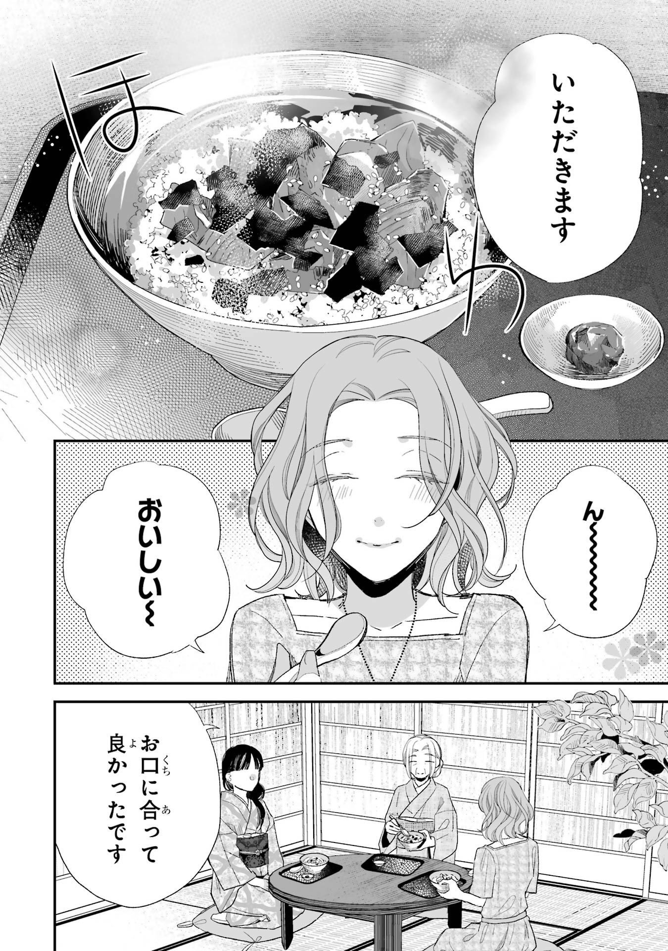 わたしの幸せな結婚 第23話 - Page 6