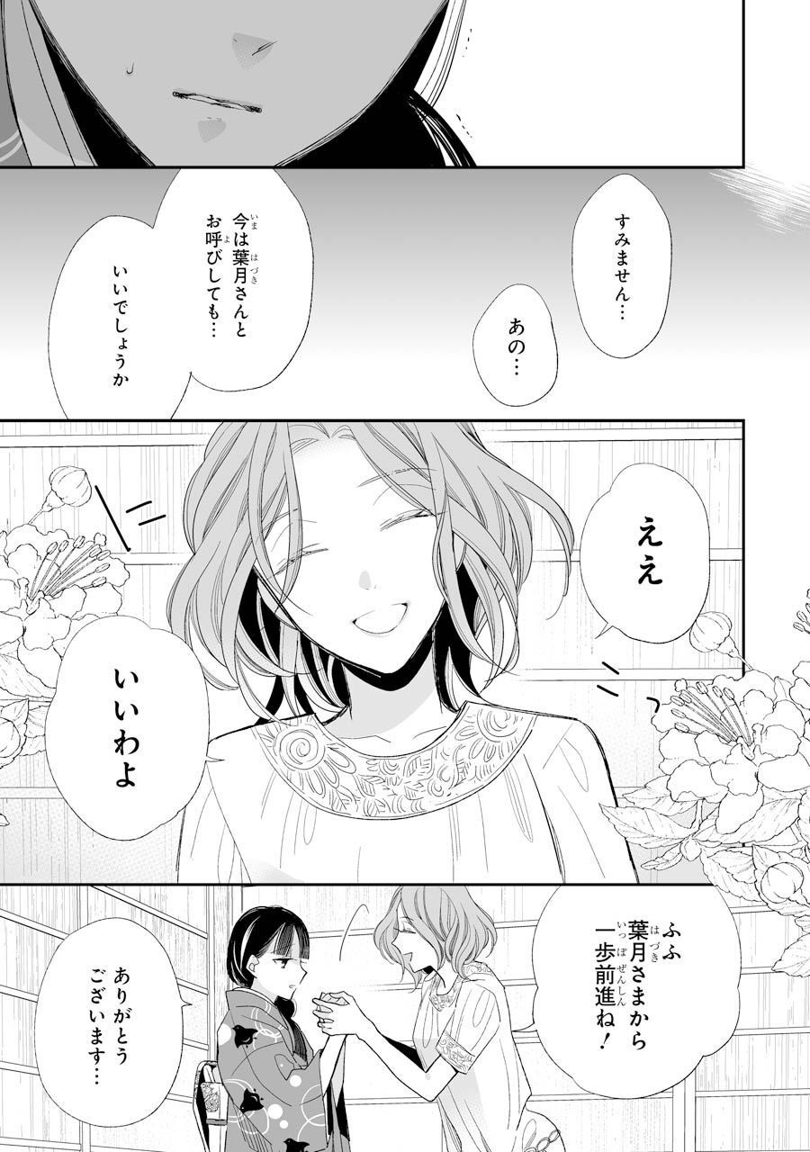 わたしの幸せな結婚 第19話 - Page 31