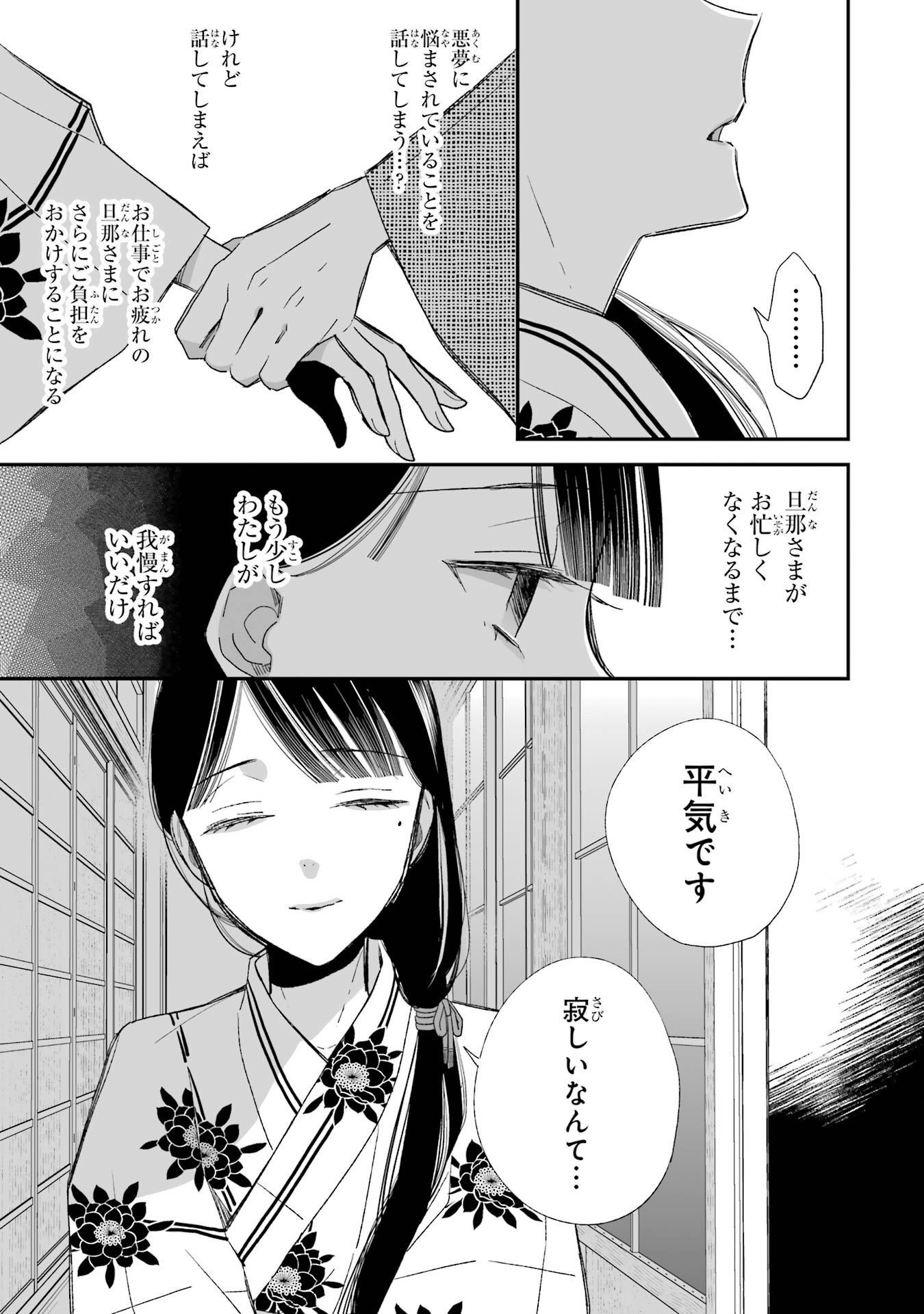 わたしの幸せな結婚 第23話 - Page 39