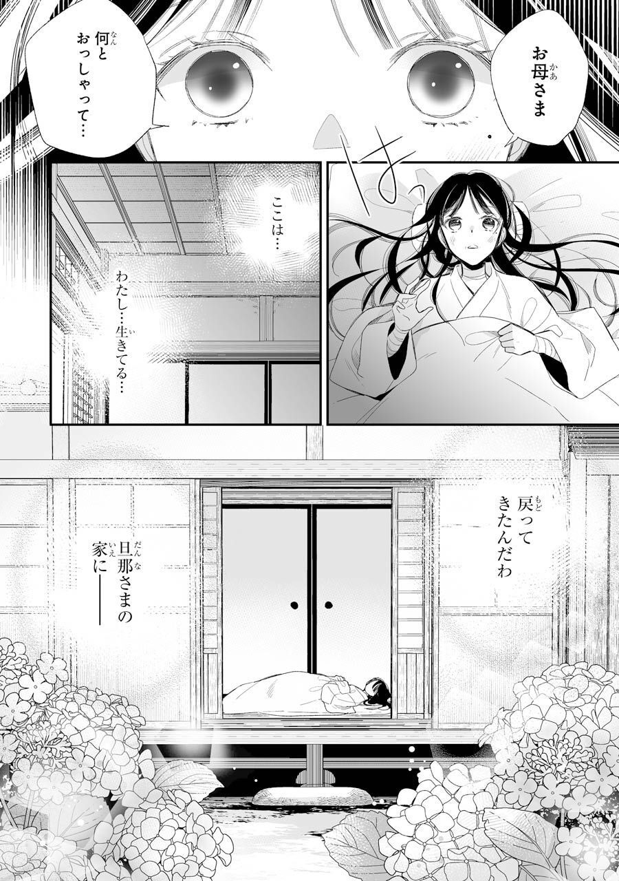 わたしの幸せな結婚 第17話 - Page 4