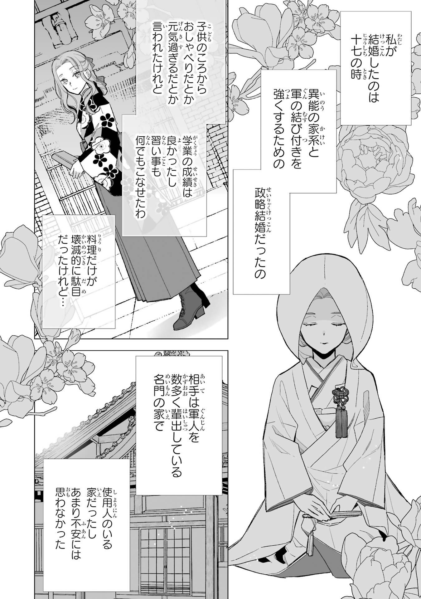 わたしの幸せな結婚 第23話 - Page 10