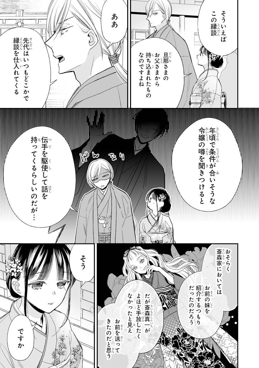 わたしの幸せな結婚 第17話 - Page 33