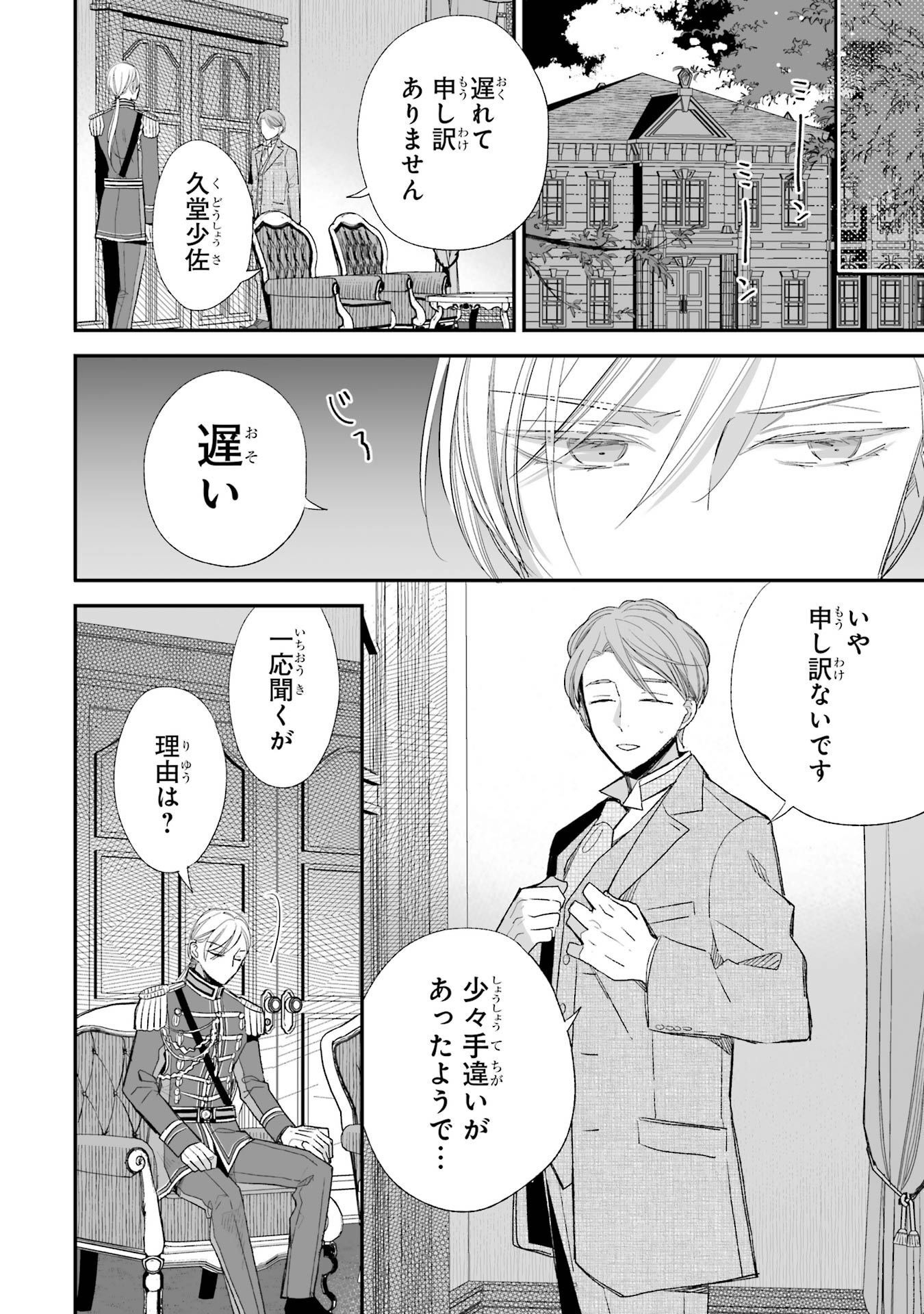 わたしの幸せな結婚 第24話 - Page 22