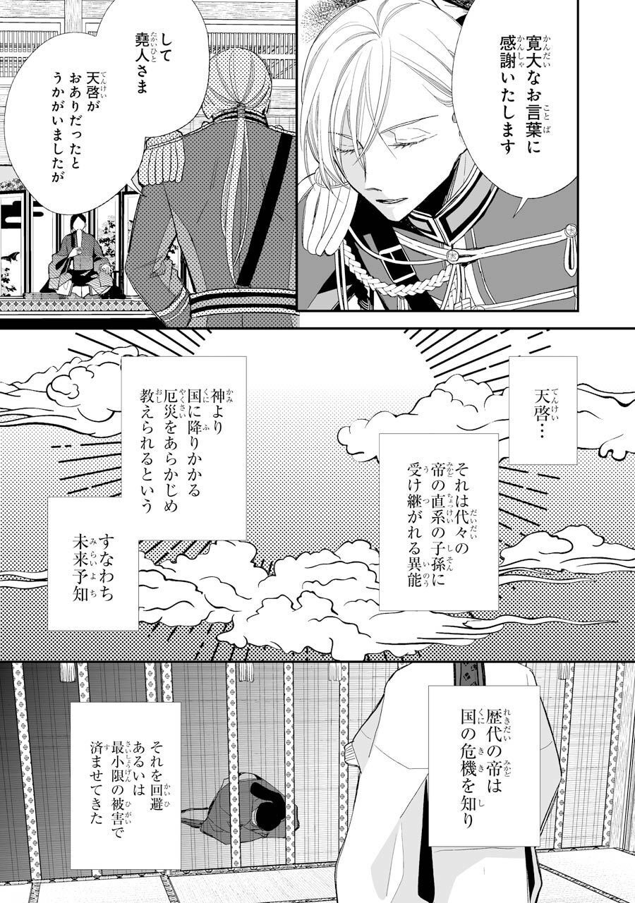 わたしの幸せな結婚 第20話 - Page 19