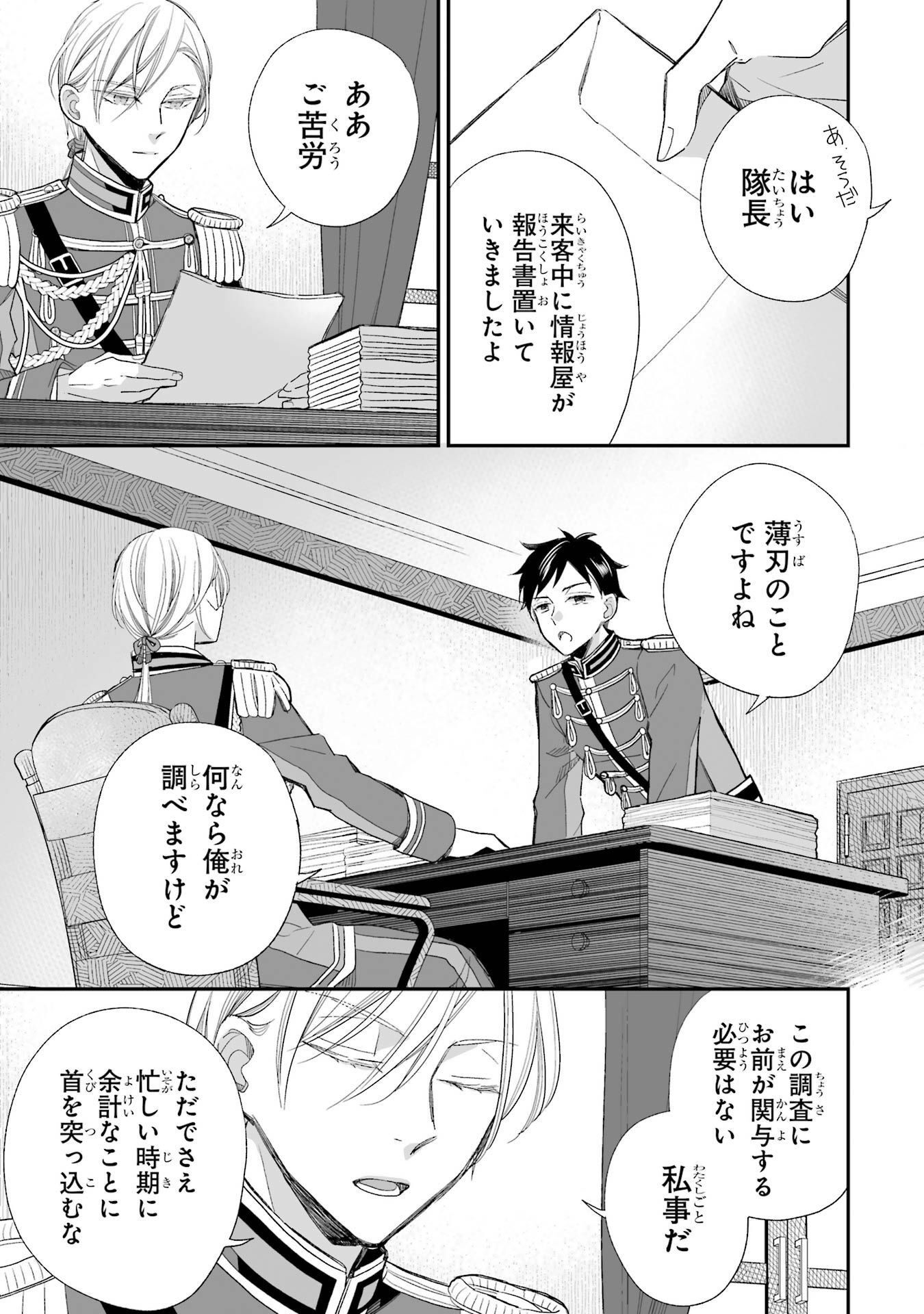 わたしの幸せな結婚 第22話 - Page 23