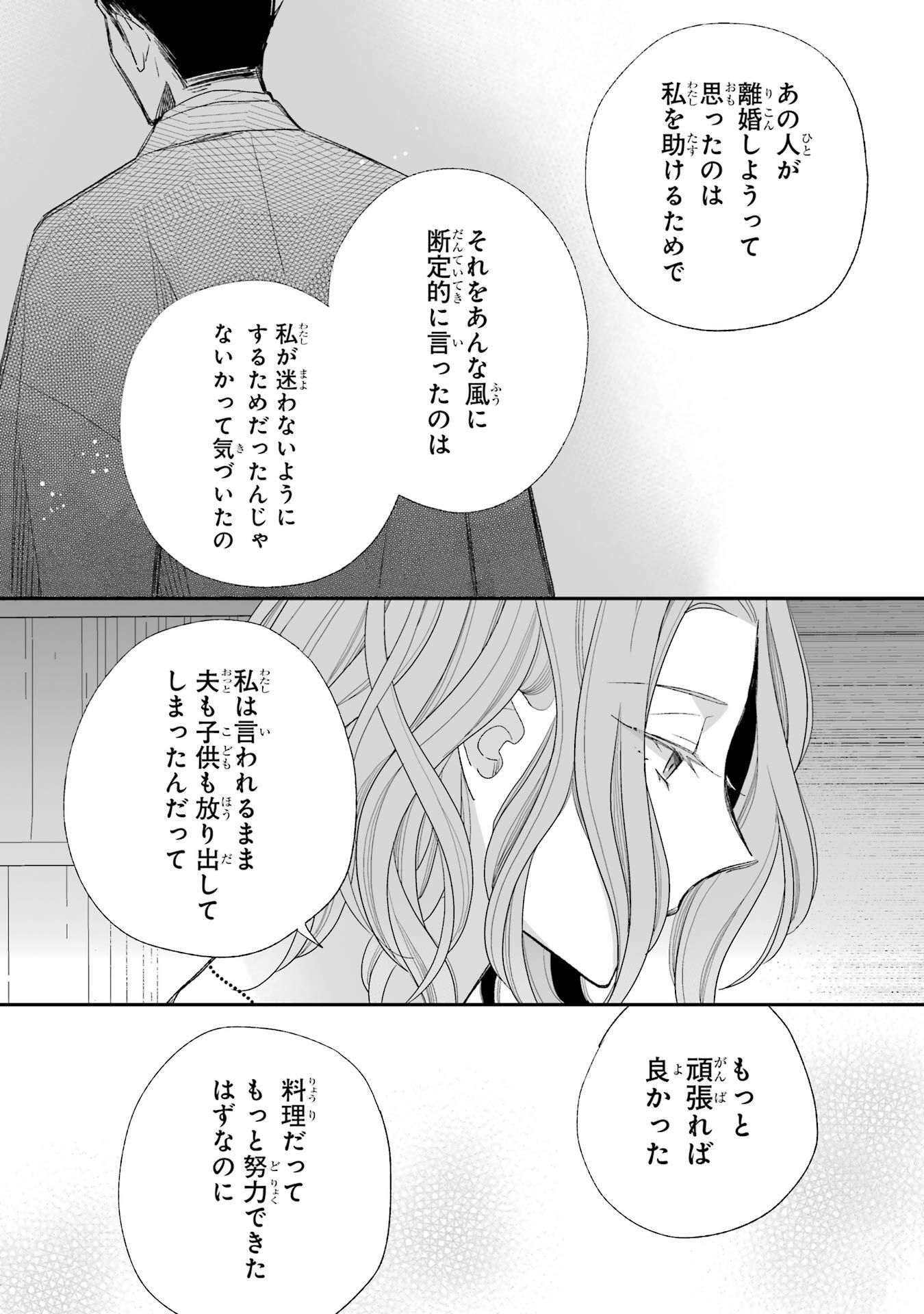 わたしの幸せな結婚 第23話 - Page 17