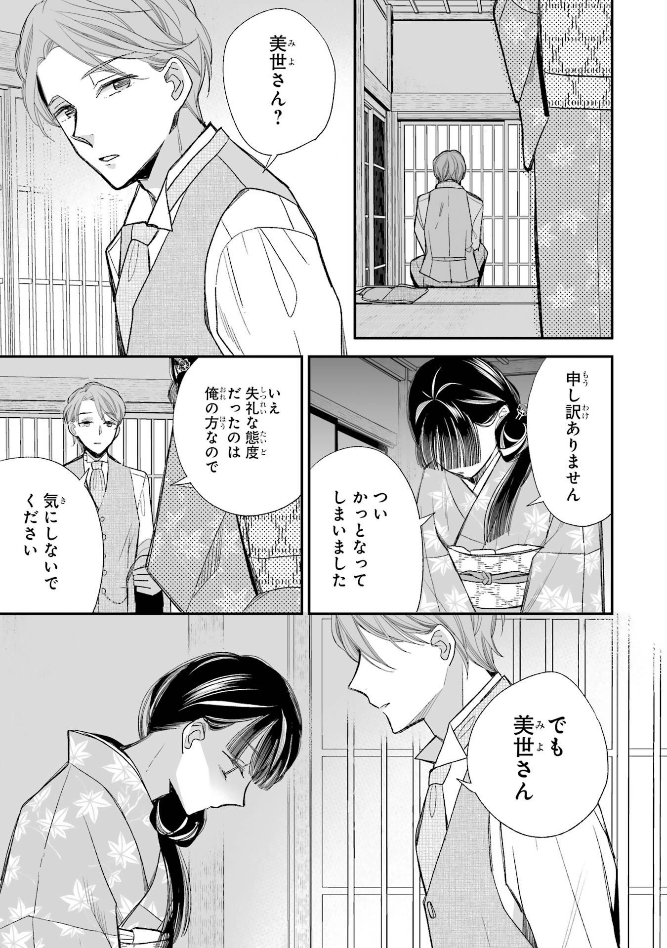 わたしの幸せな結婚 第24話 - Page 19