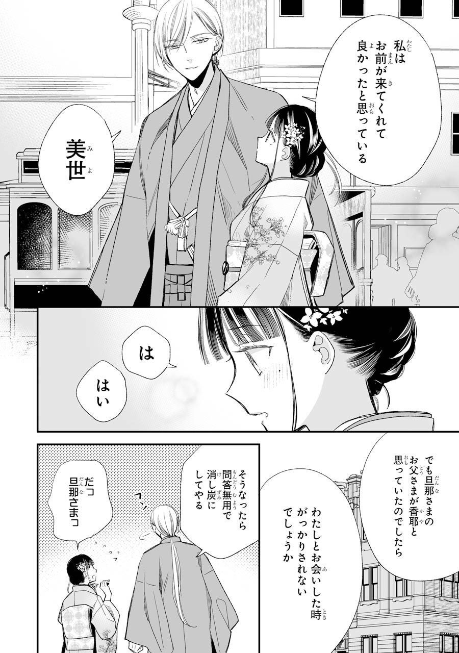 わたしの幸せな結婚 第17話 - Page 34