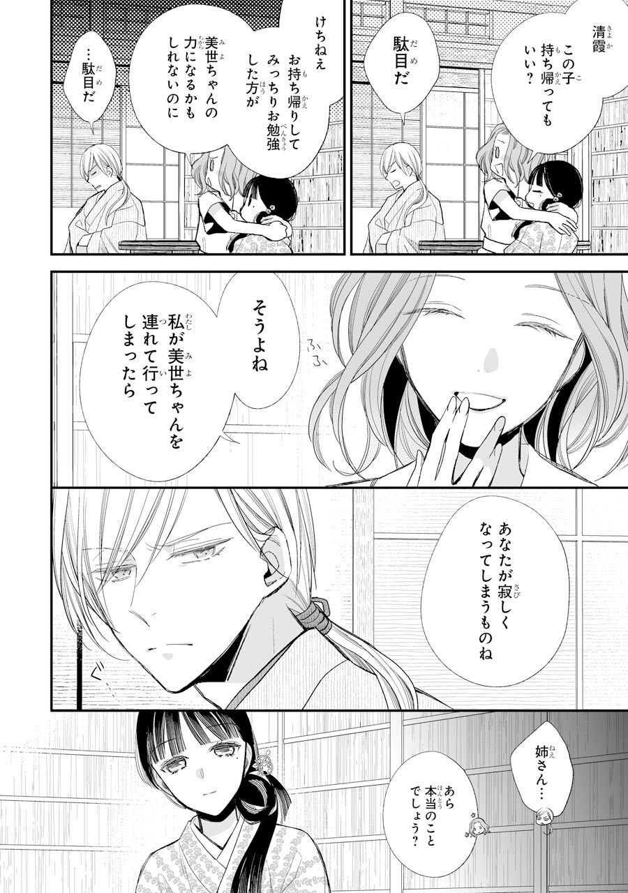 わたしの幸せな結婚 第19話 - Page 4