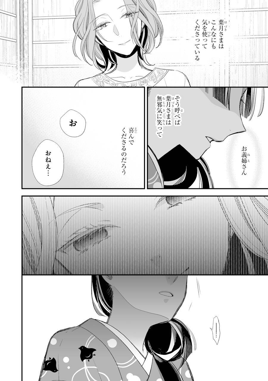 わたしの幸せな結婚 第19話 - Page 30