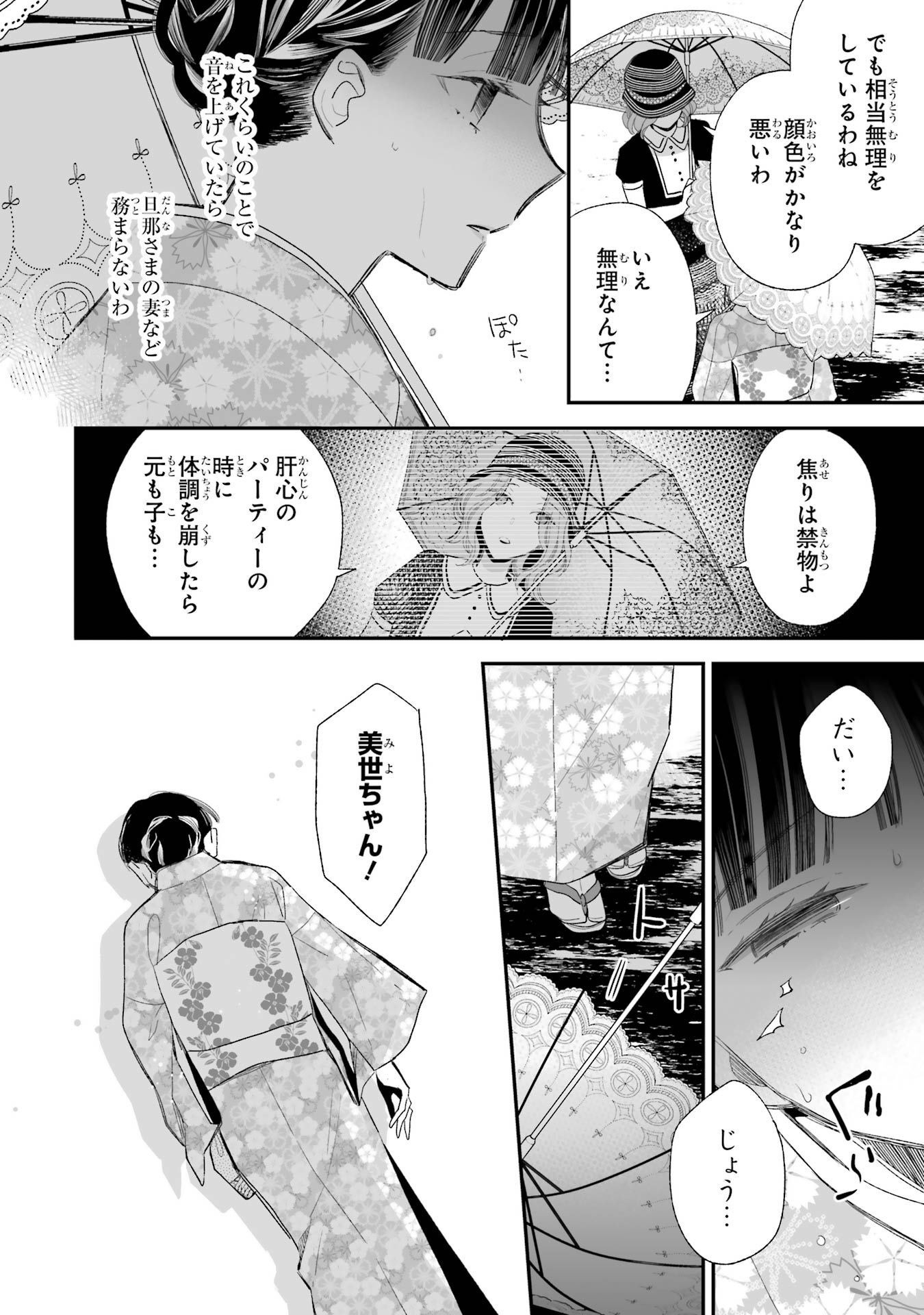 わたしの幸せな結婚 第21話 - Page 22