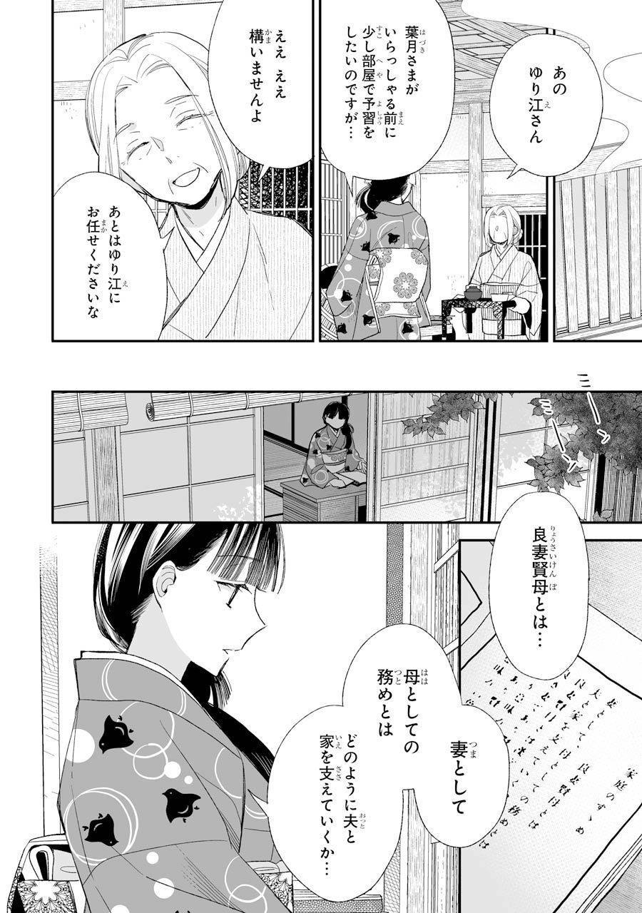 わたしの幸せな結婚 第19話 - Page 22