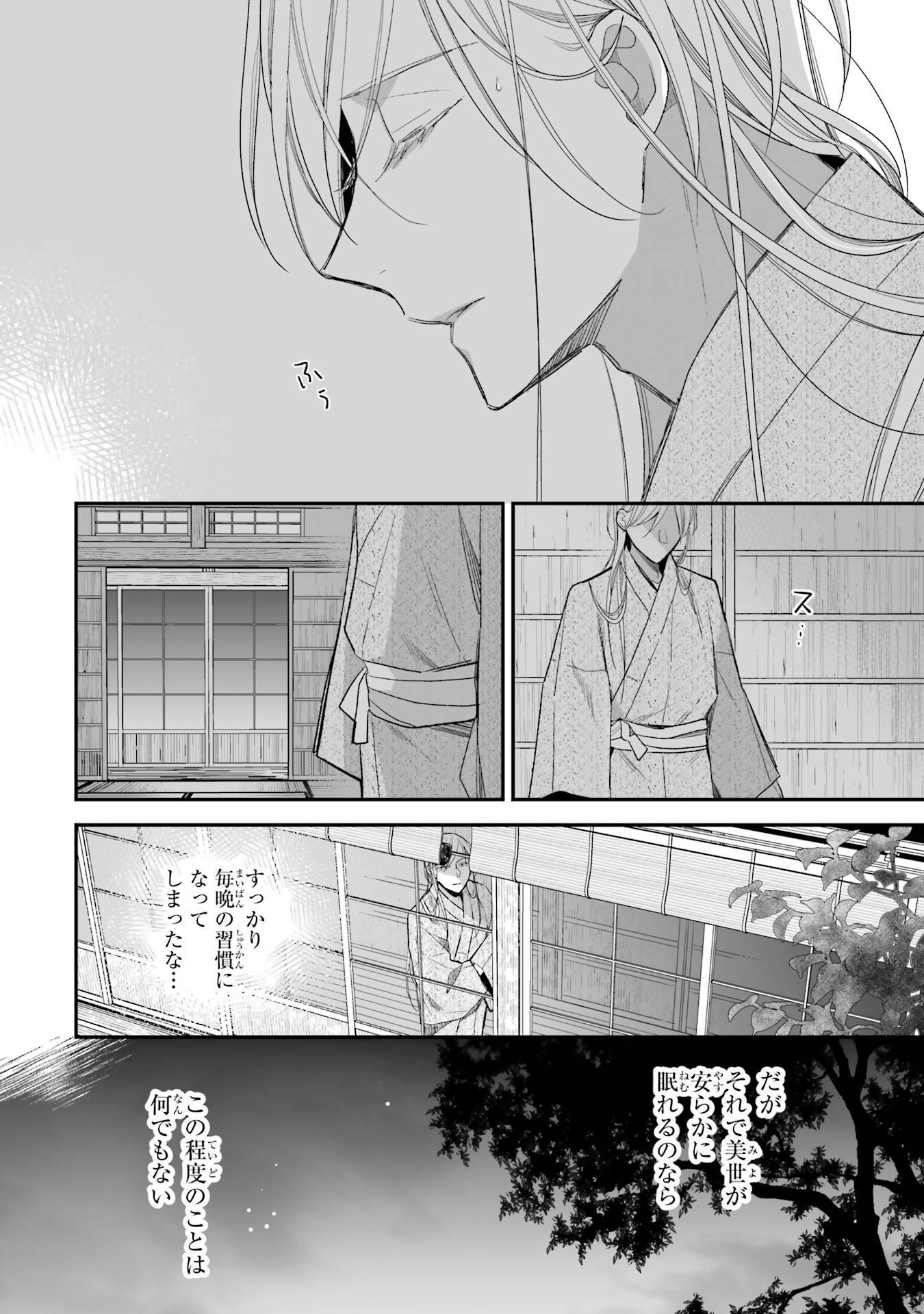 わたしの幸せな結婚 第23話 - Page 2