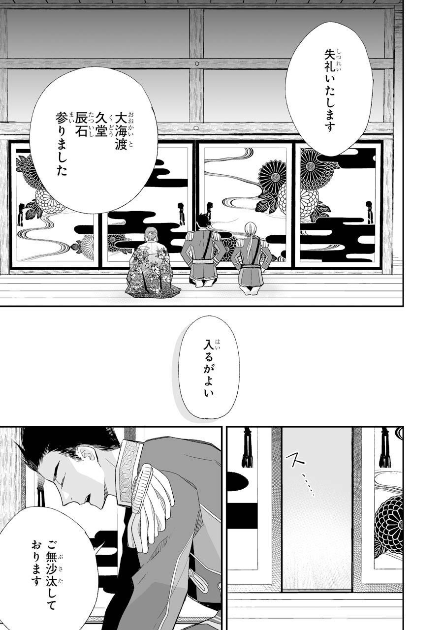 わたしの幸せな結婚 第20話 - Page 13