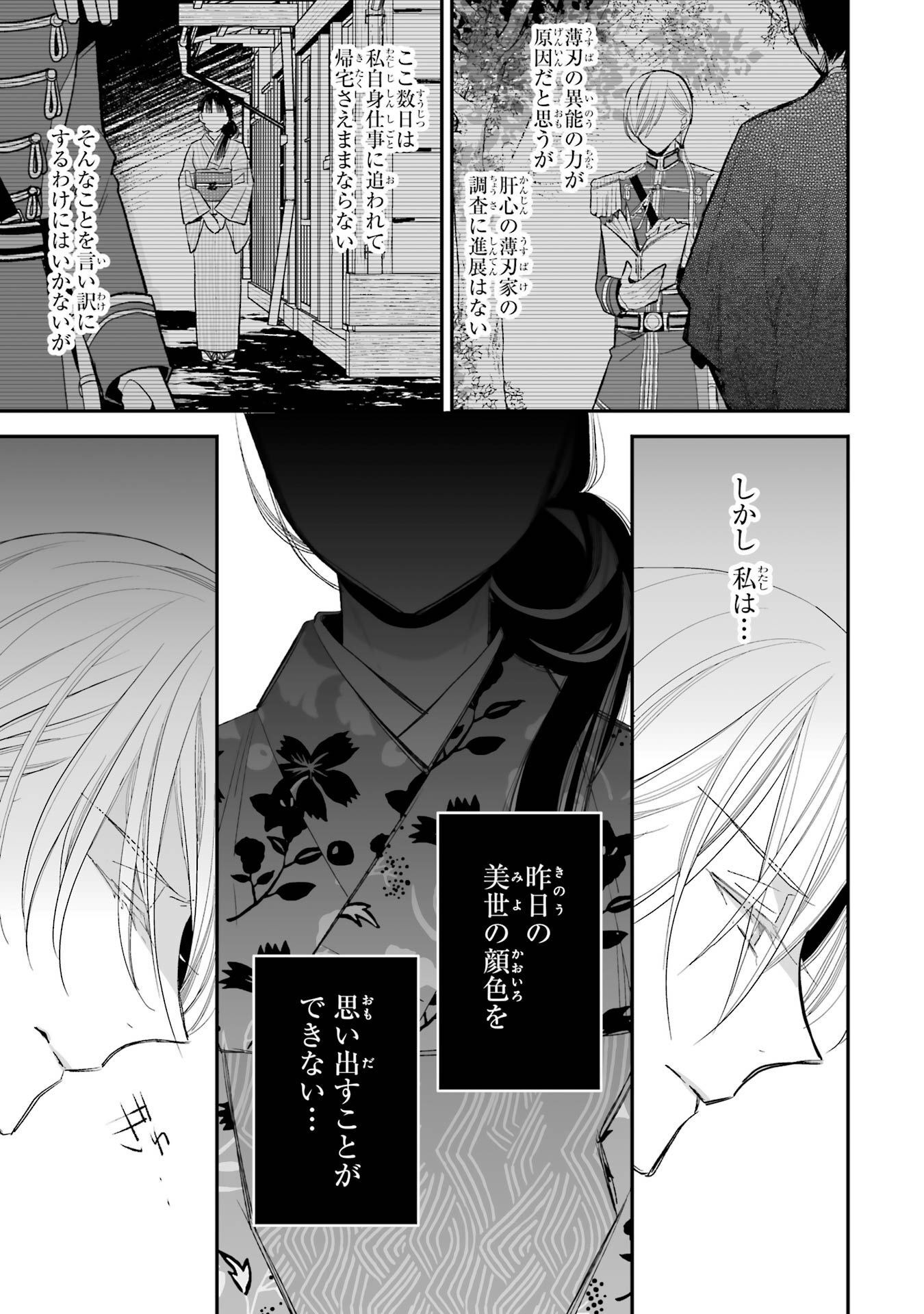 わたしの幸せな結婚 第24話 - Page 29