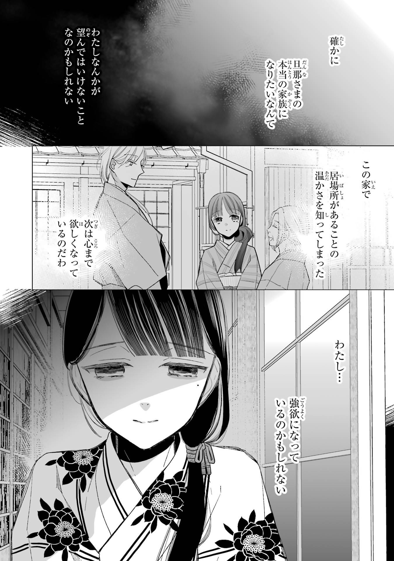 わたしの幸せな結婚 第23話 - Page 34