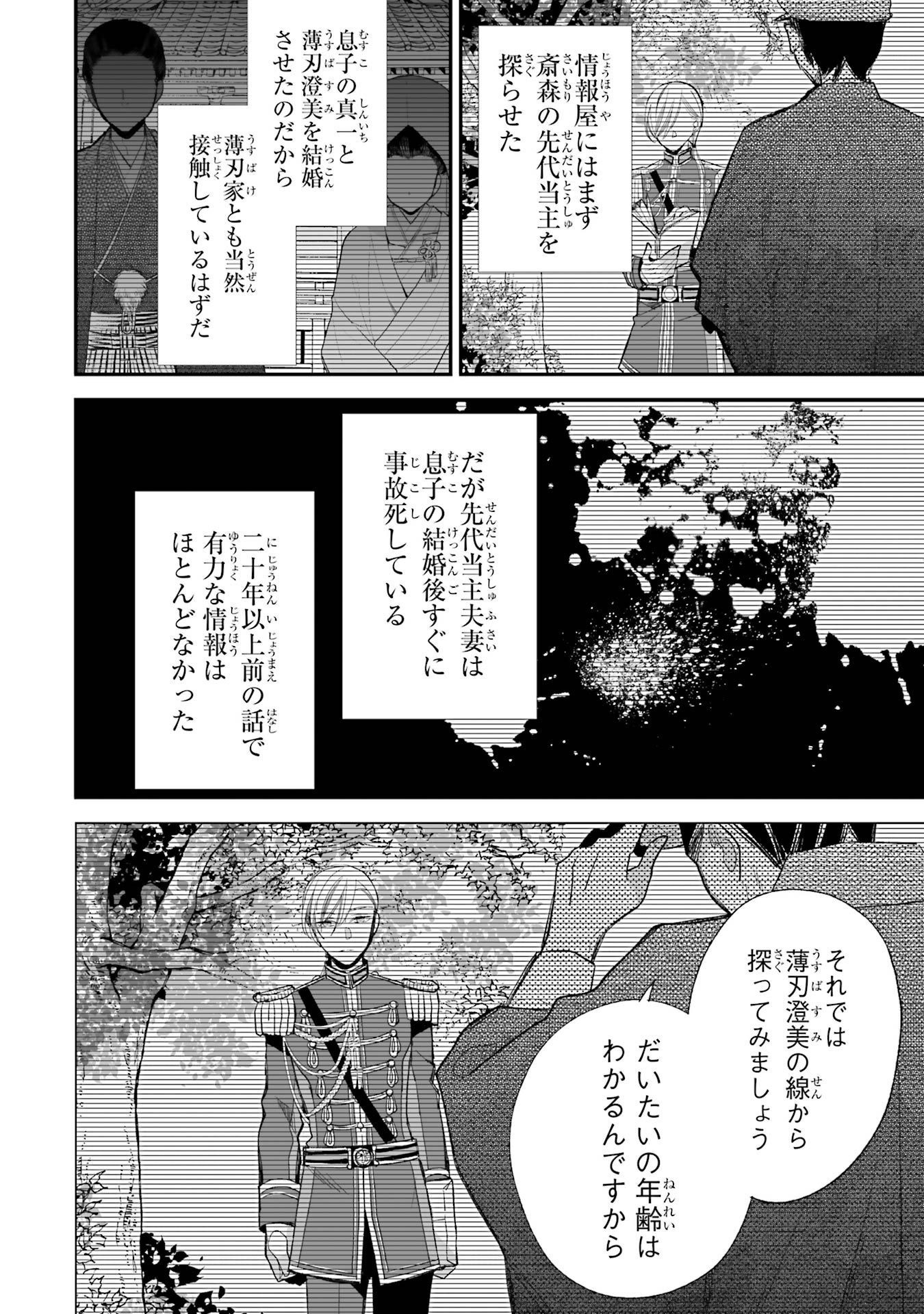 わたしの幸せな結婚 第22話 - Page 26