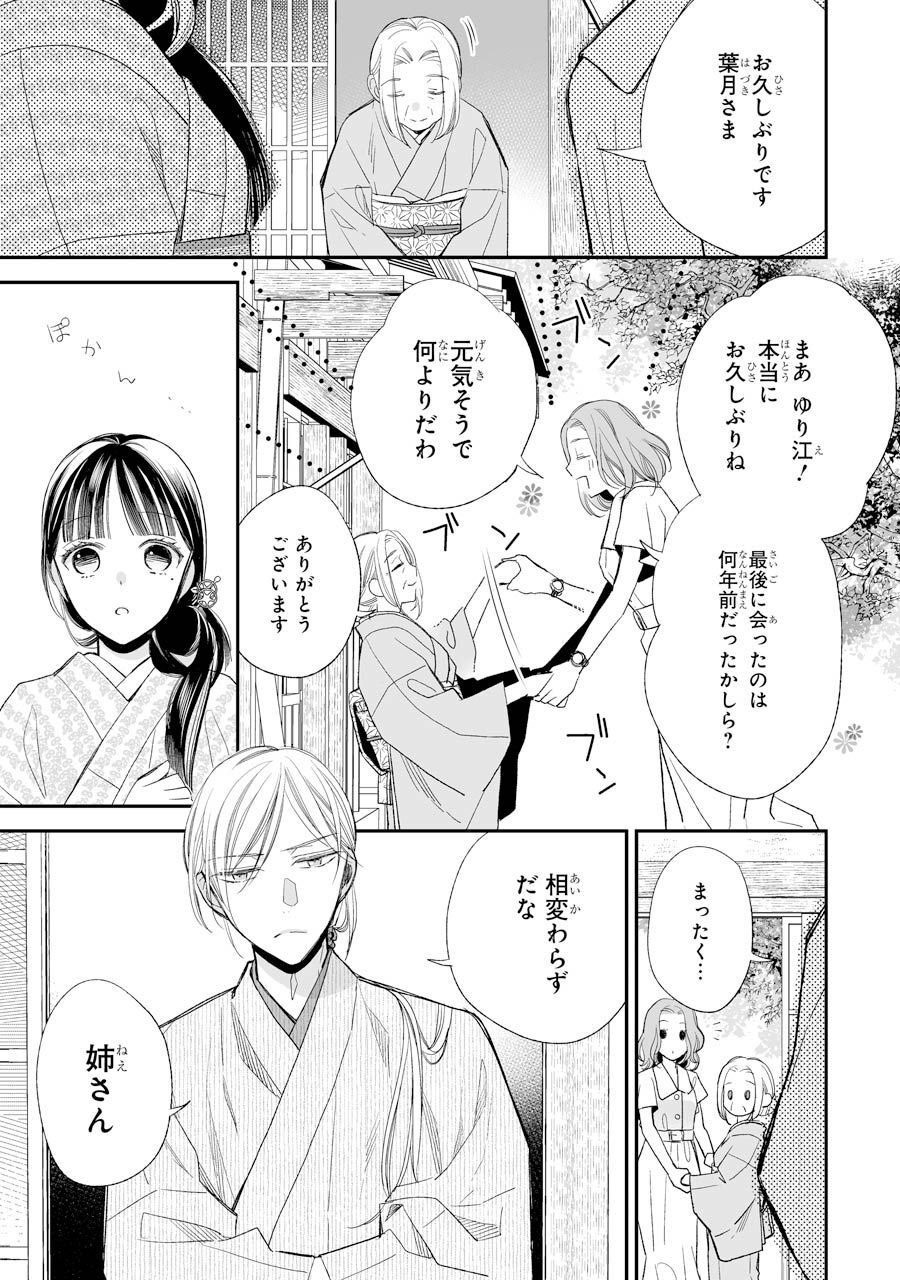 わたしの幸せな結婚 第18話 - Page 11