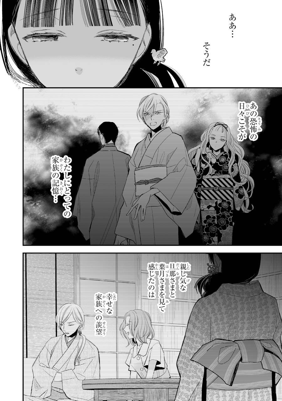 わたしの幸せな結婚 第19話 - Page 28