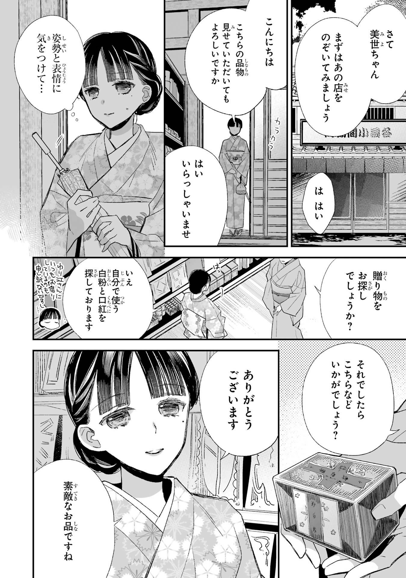 わたしの幸せな結婚 第21話 - Page 20