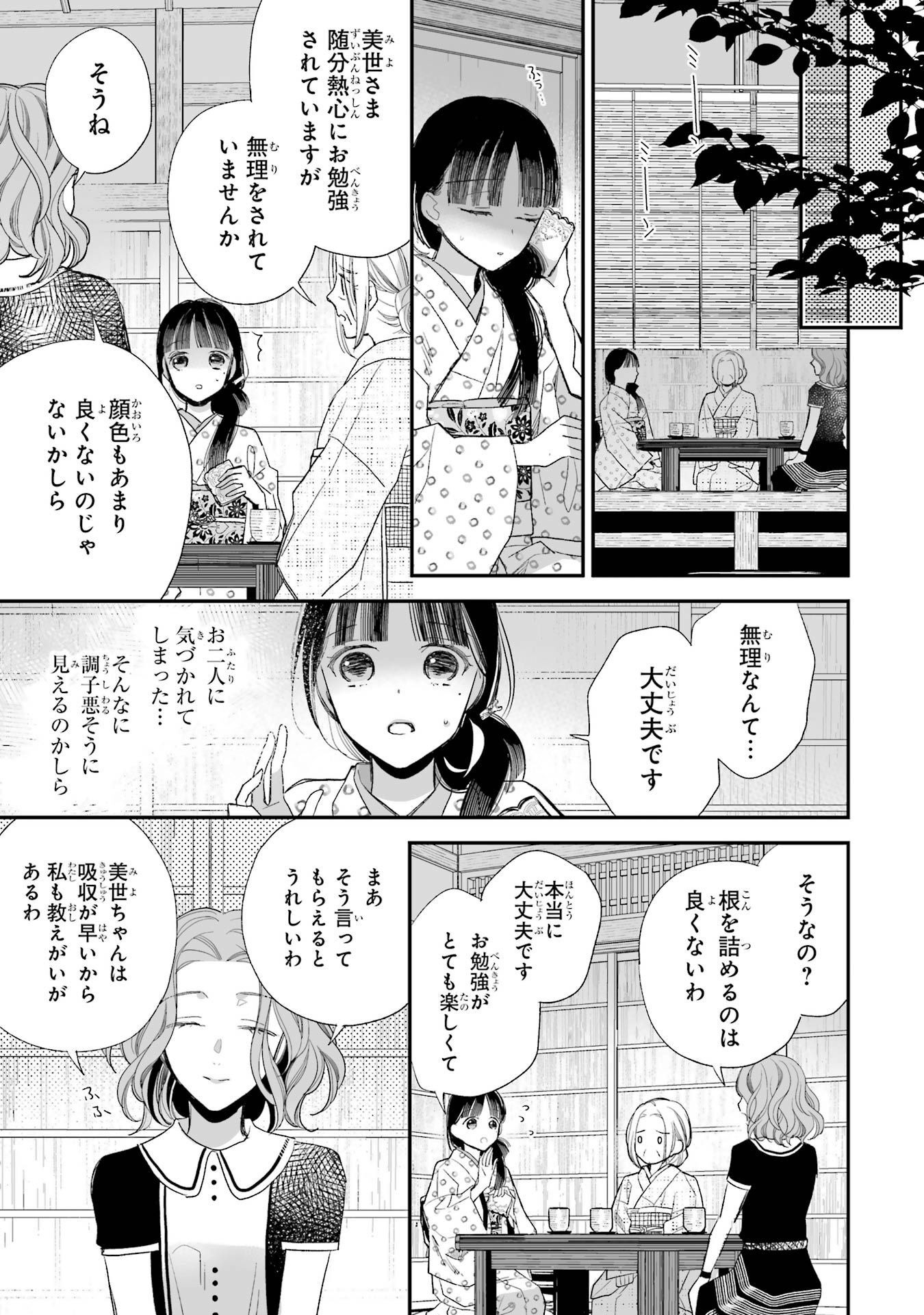 わたしの幸せな結婚 第21話 - Page 17