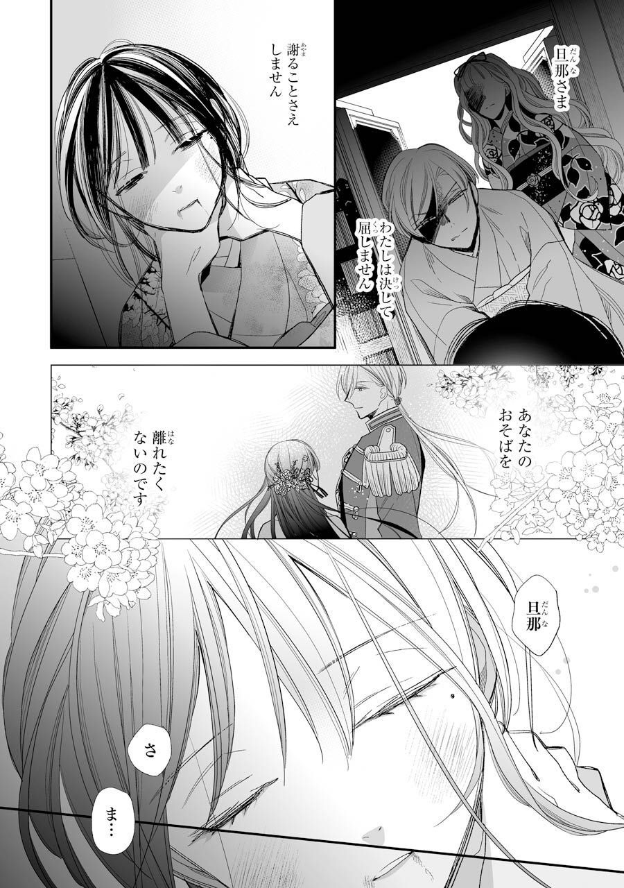 わたしの幸せな結婚 第16話 - Page 8