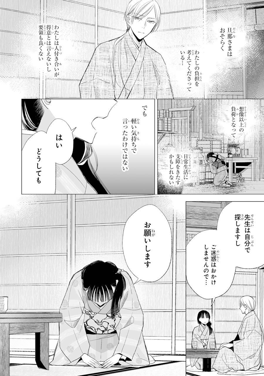 わたしの幸せな結婚 第18話 - Page 16