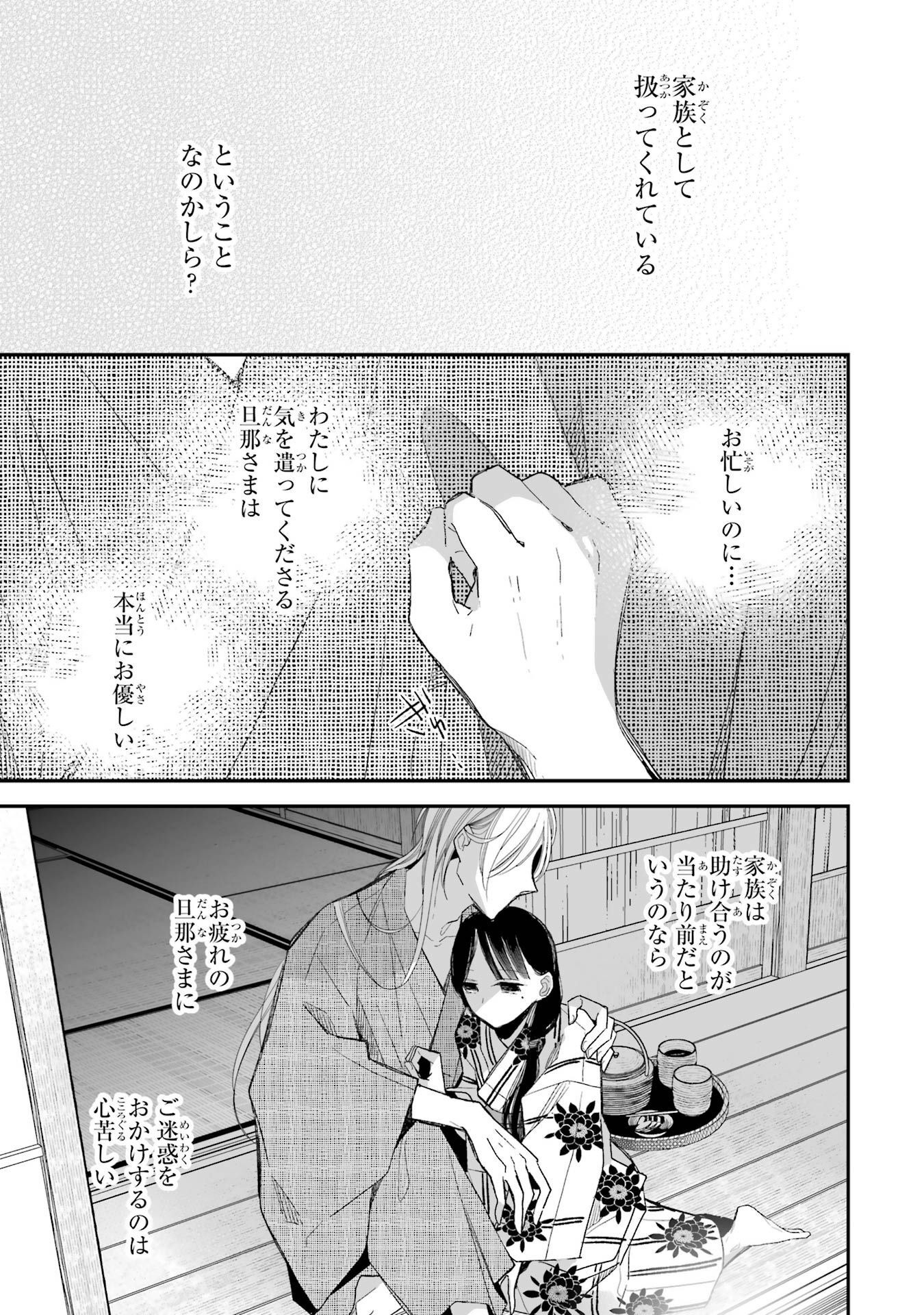 わたしの幸せな結婚 第23話 - Page 51