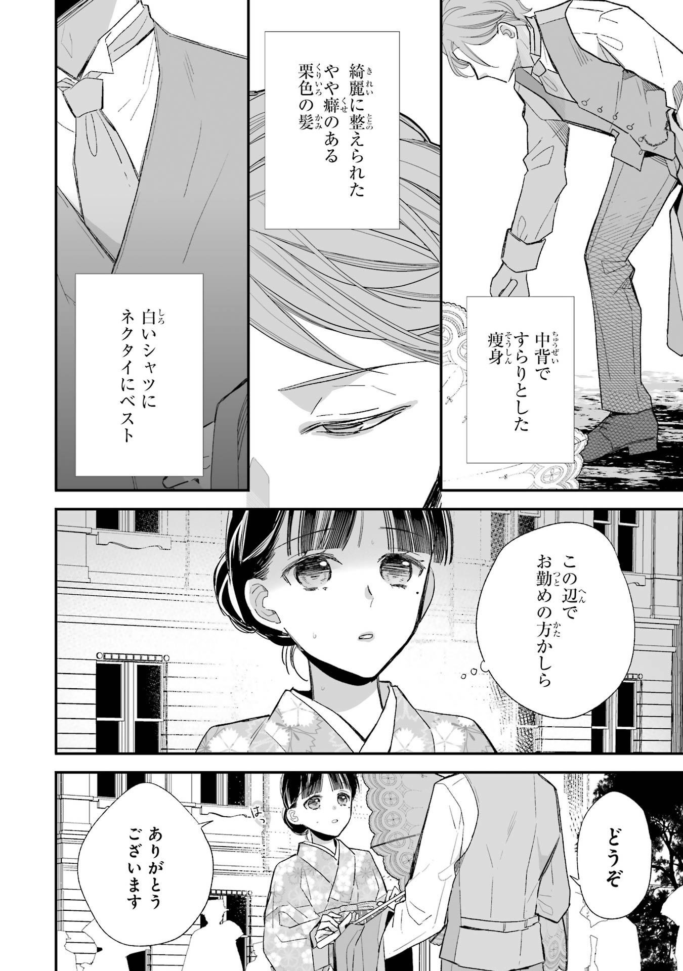 わたしの幸せな結婚 第21話 - Page 26