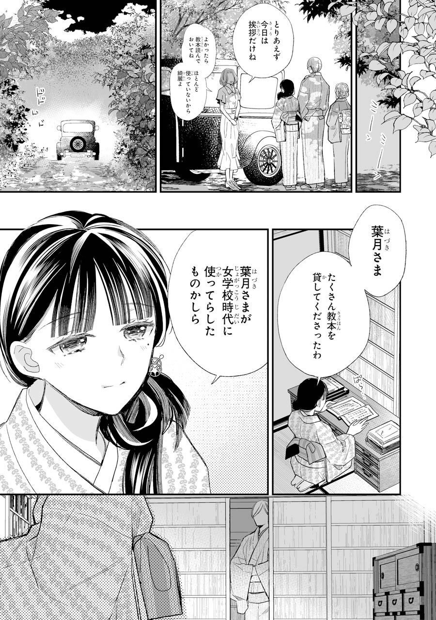 わたしの幸せな結婚 第19話 - Page 11