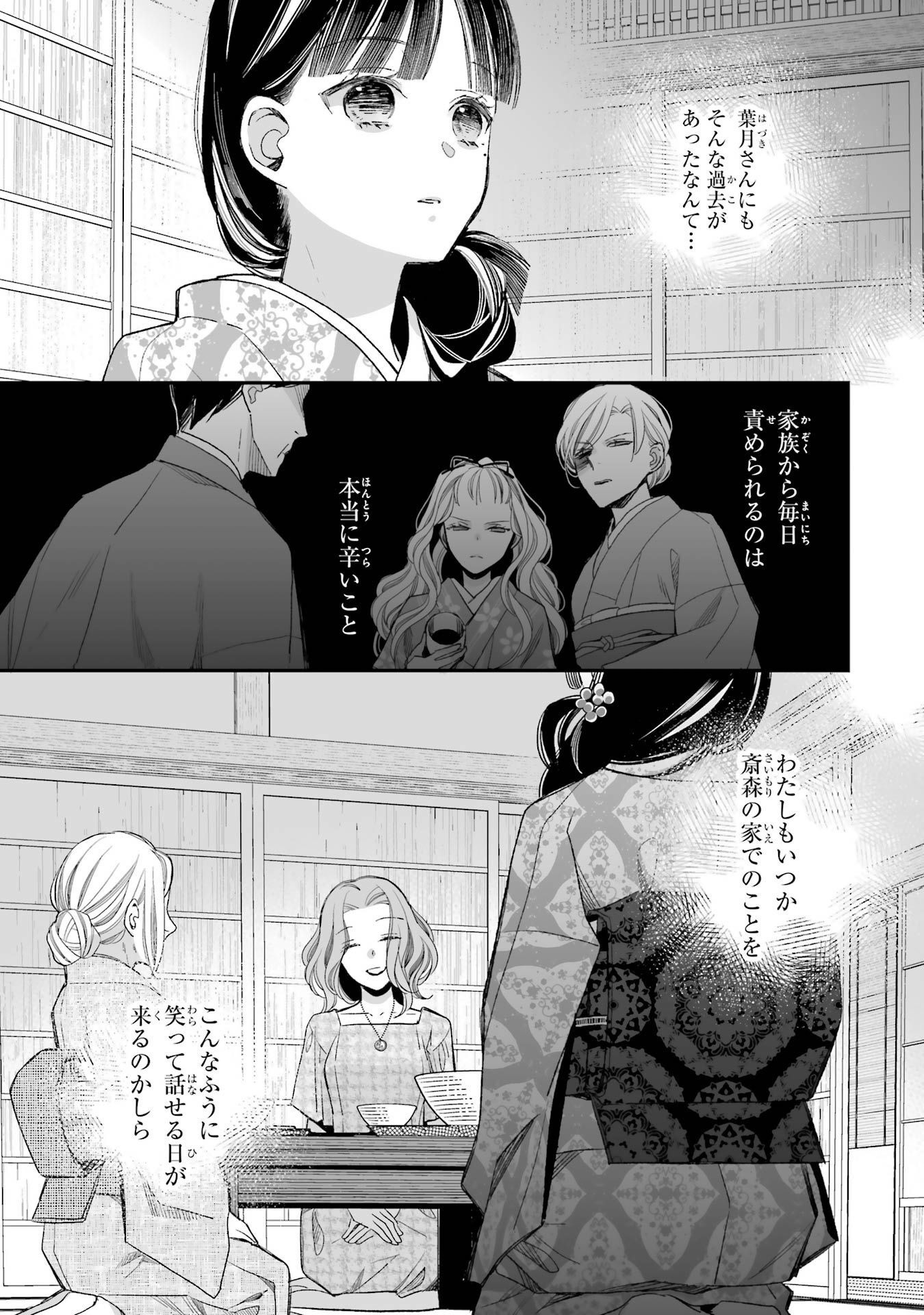 わたしの幸せな結婚 第23話 - Page 15