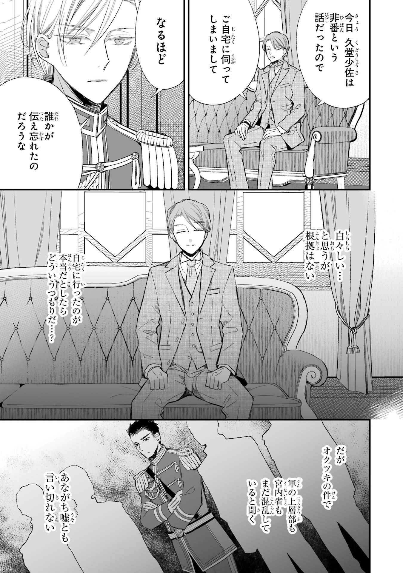 わたしの幸せな結婚 第24話 - Page 23